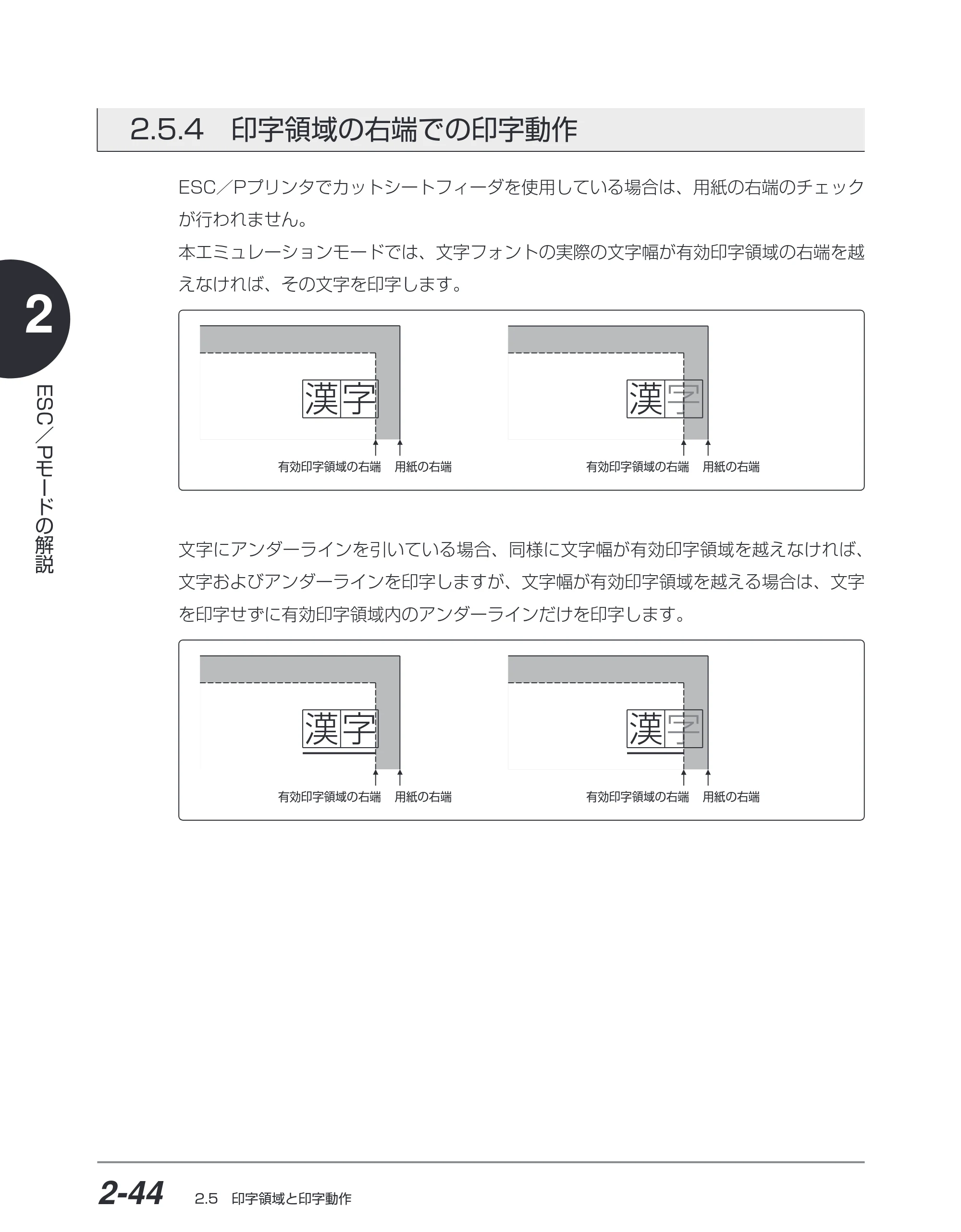キヤノン BIJ2350/BIJ1350/BIJ1350D ESC／Pユーザーズガイド （PDF形式／2.57Mバイト） — 2.5.4 印字領域の右端での印字動作 — 原本ページ — 57ページ