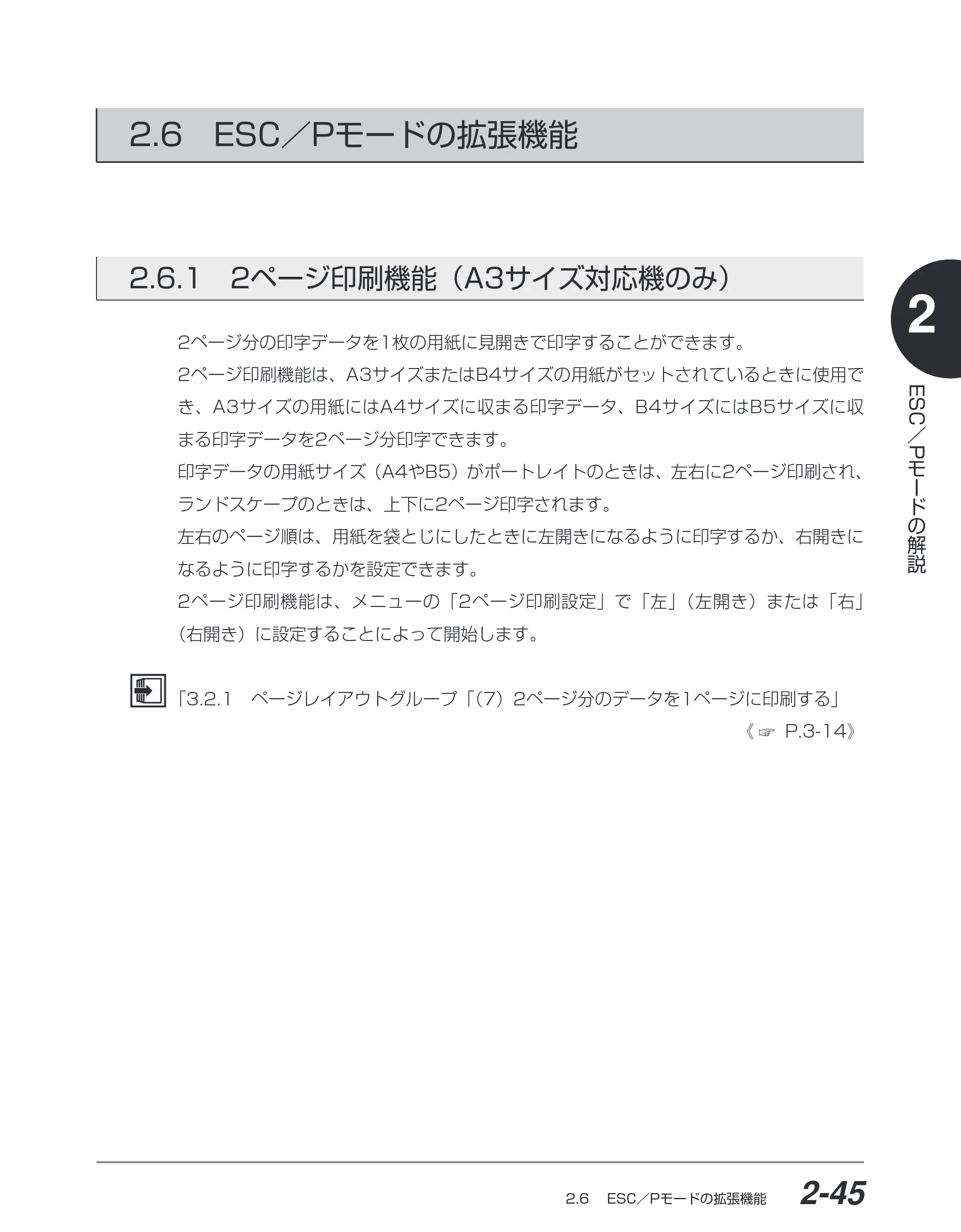 キヤノン BIJ2350/BIJ1350/BIJ1350D ESC／Pユーザーズガイド （PDF形式／2.57Mバイト） — 2.6 ESC ／Pモードの拡張機能 — 原本ページ — 58ページ