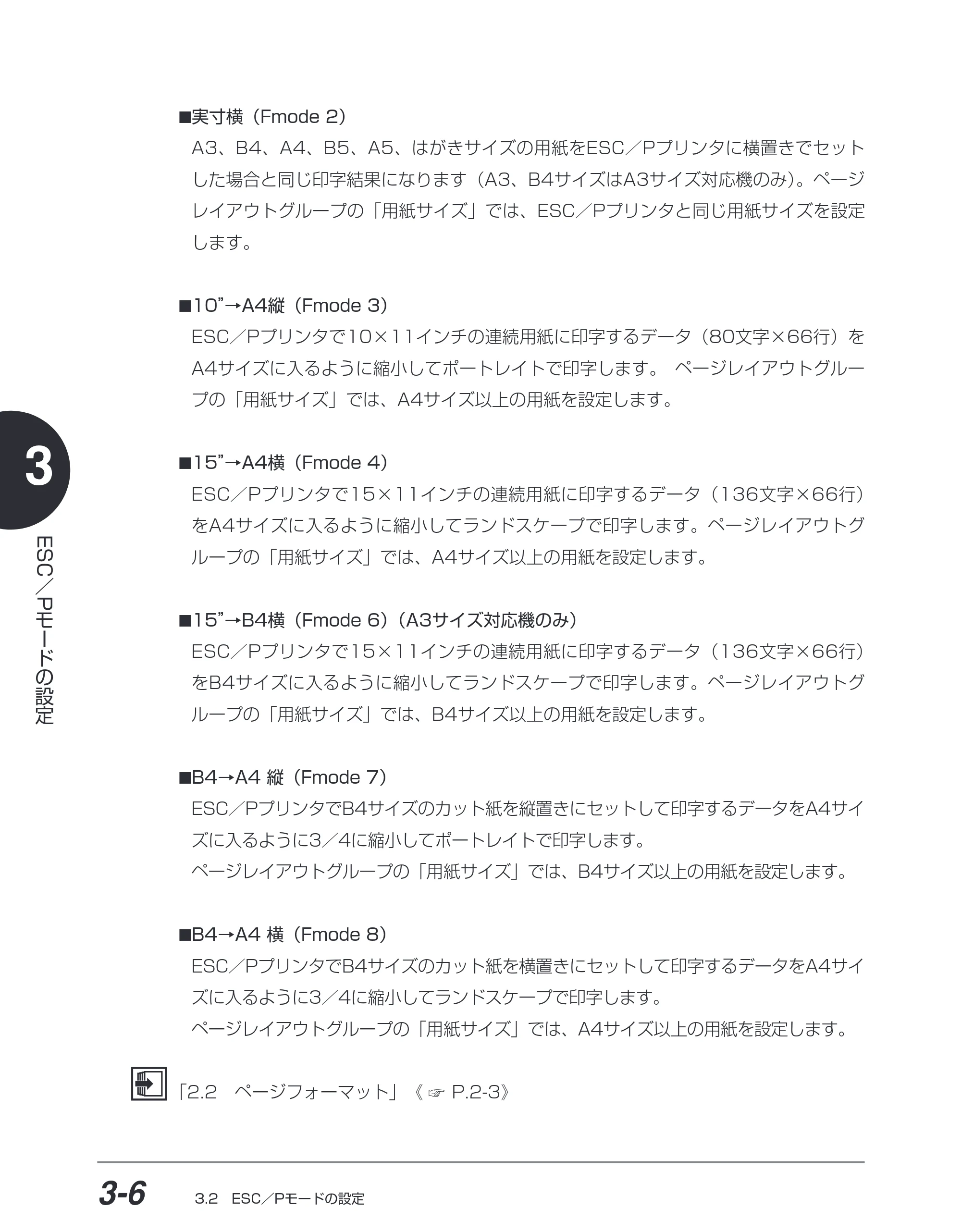 キヤノン BIJ2350/BIJ1350/BIJ1350D ESC／Pユーザーズガイド （PDF形式／2.57Mバイト） — 原本ページ — 67ページ