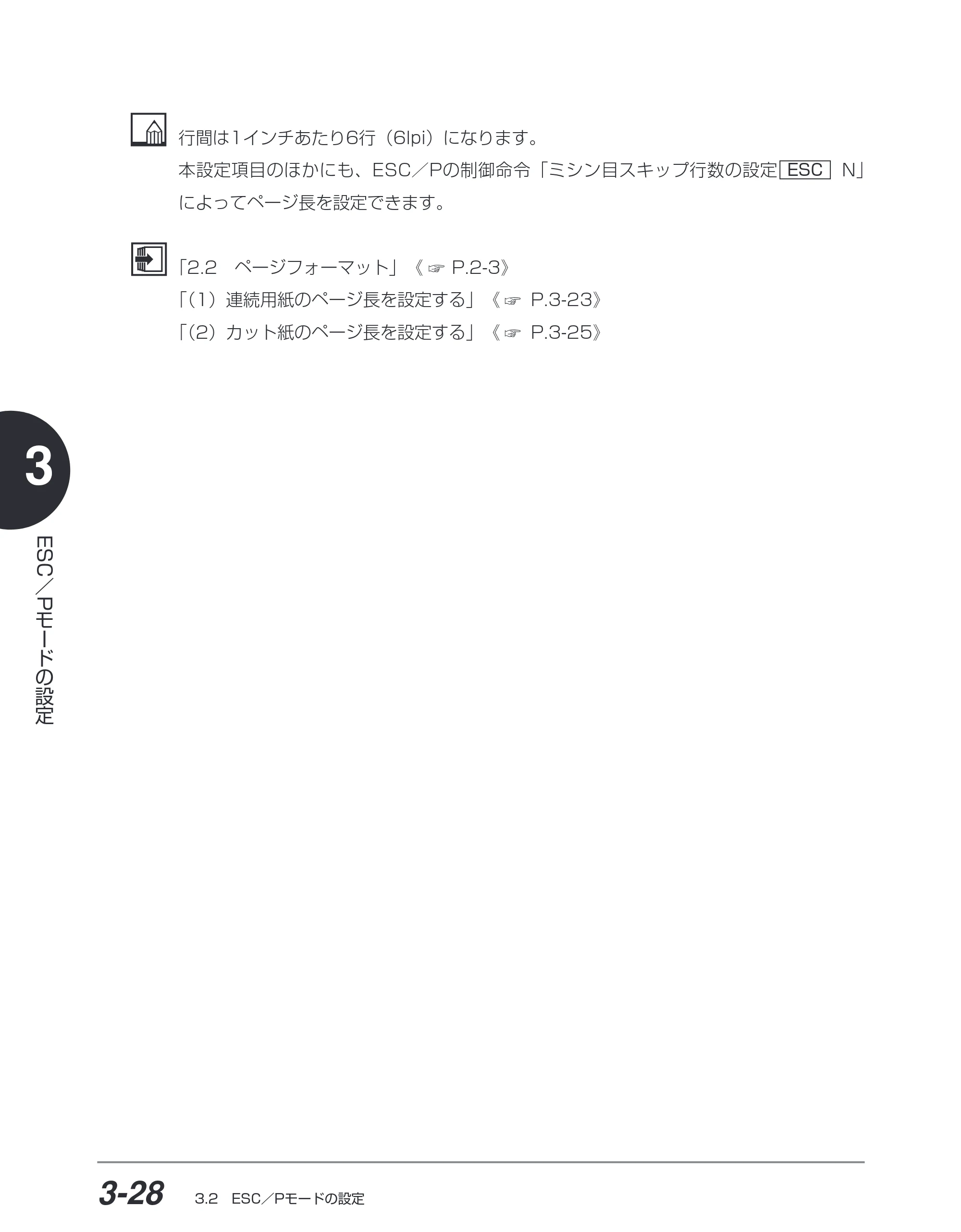 キヤノン BIJ2350/BIJ1350/BIJ1350D ESC／Pユーザーズガイド （PDF形式／2.57Mバイト） — 原本ページ — 89ページ