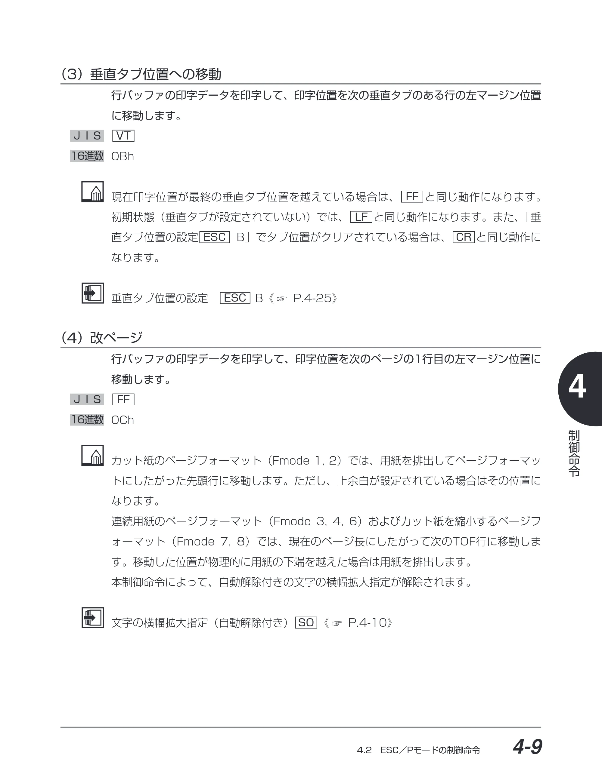 キヤノン BIJ2350/BIJ1350/BIJ1350D ESC／Pユーザーズガイド （PDF形式／2.57Mバイト） — （3）垂直タブ位置への移動 — 原本ページ — 100ページ