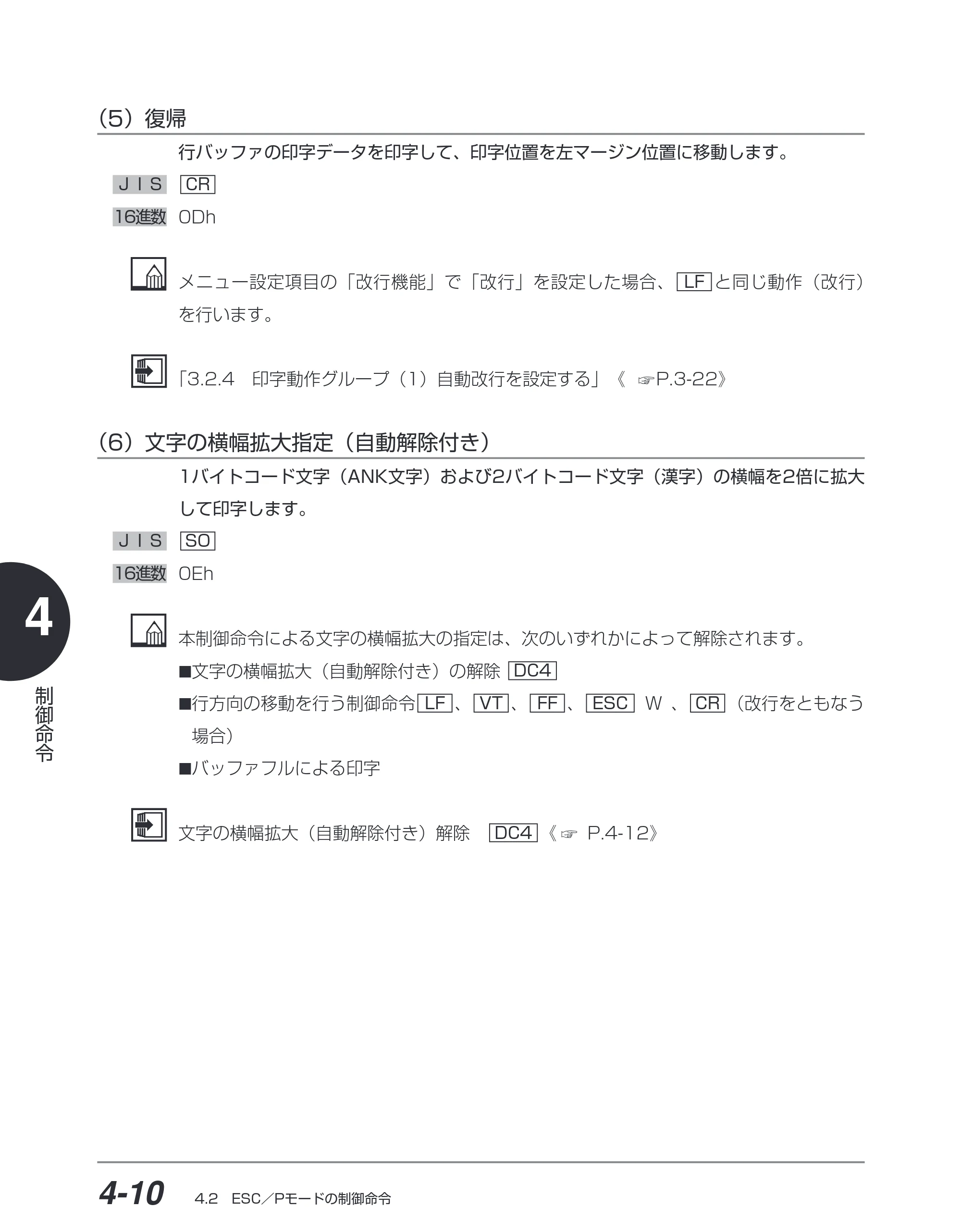 キヤノン BIJ2350/BIJ1350/BIJ1350D ESC／Pユーザーズガイド （PDF形式／2.57Mバイト） — （5）復帰 — 原本ページ — 101ページ