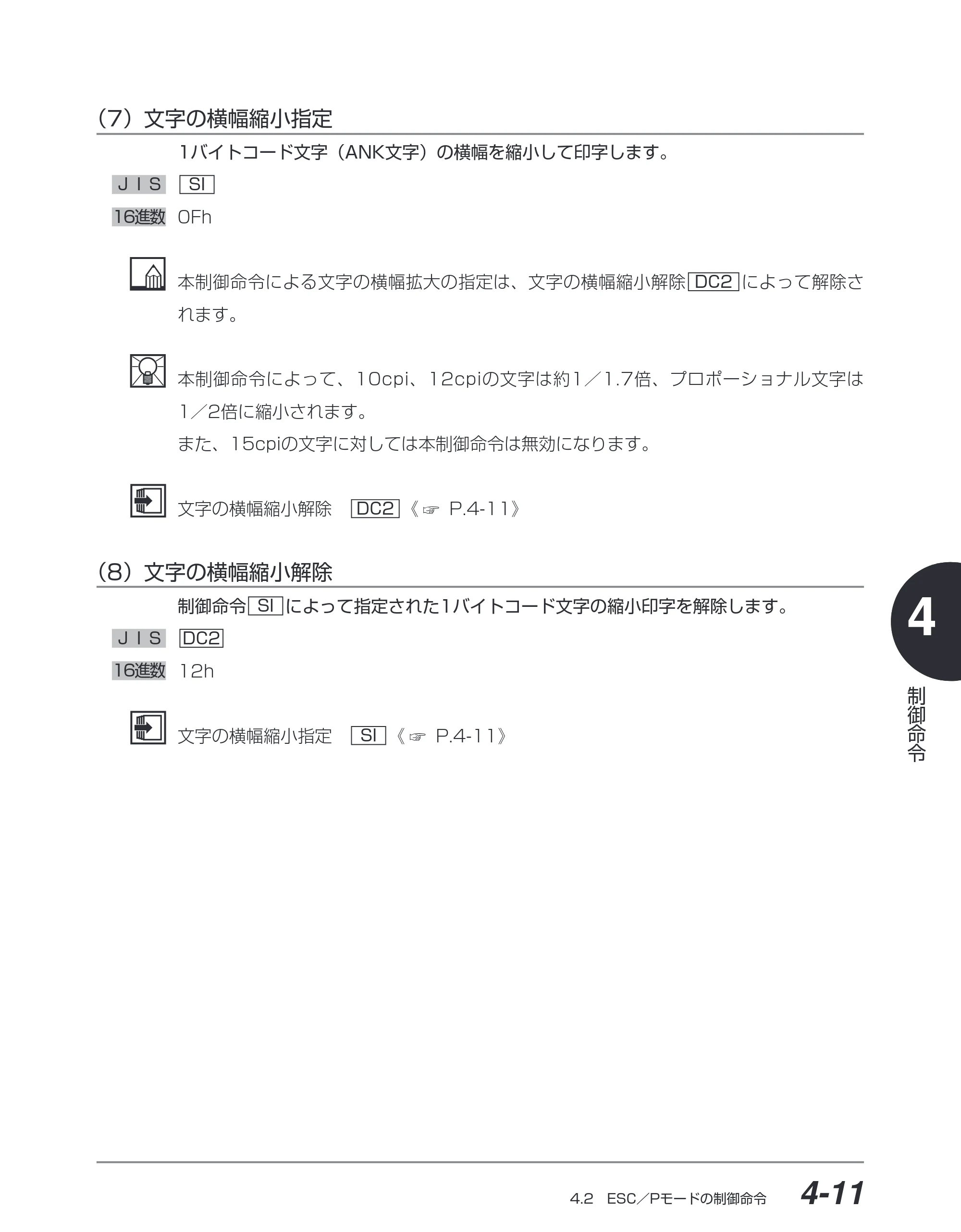 キヤノン BIJ2350/BIJ1350/BIJ1350D ESC／Pユーザーズガイド （PDF形式／2.57Mバイト） — （7）文字の横幅縮小指定 — 原本ページ — 102ページ