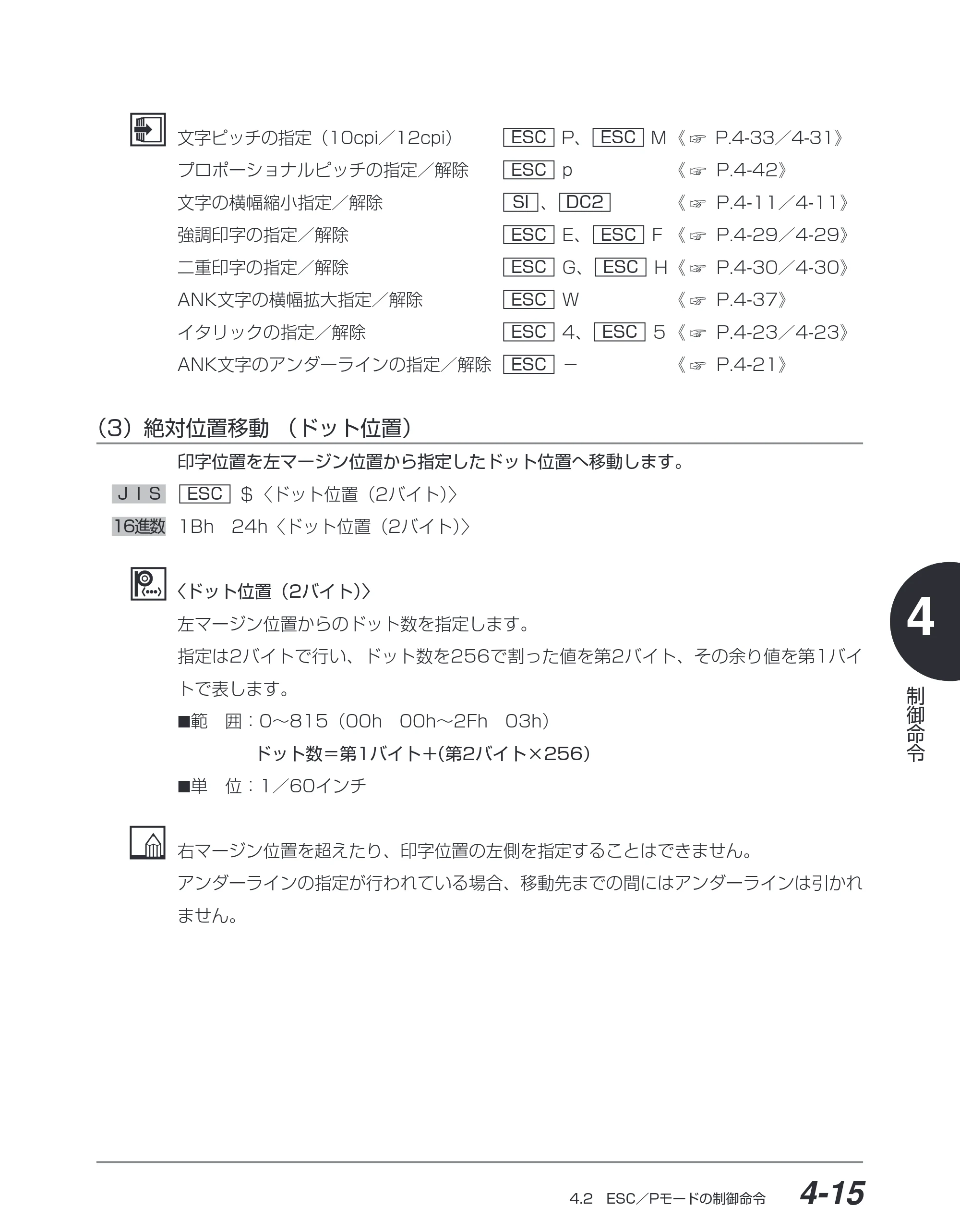 キヤノン BIJ2350/BIJ1350/BIJ1350D ESC／Pユーザーズガイド （PDF形式／2.57Mバイト） — （3）絶対位置移動（ドット位置） — 原本ページ — 106ページ