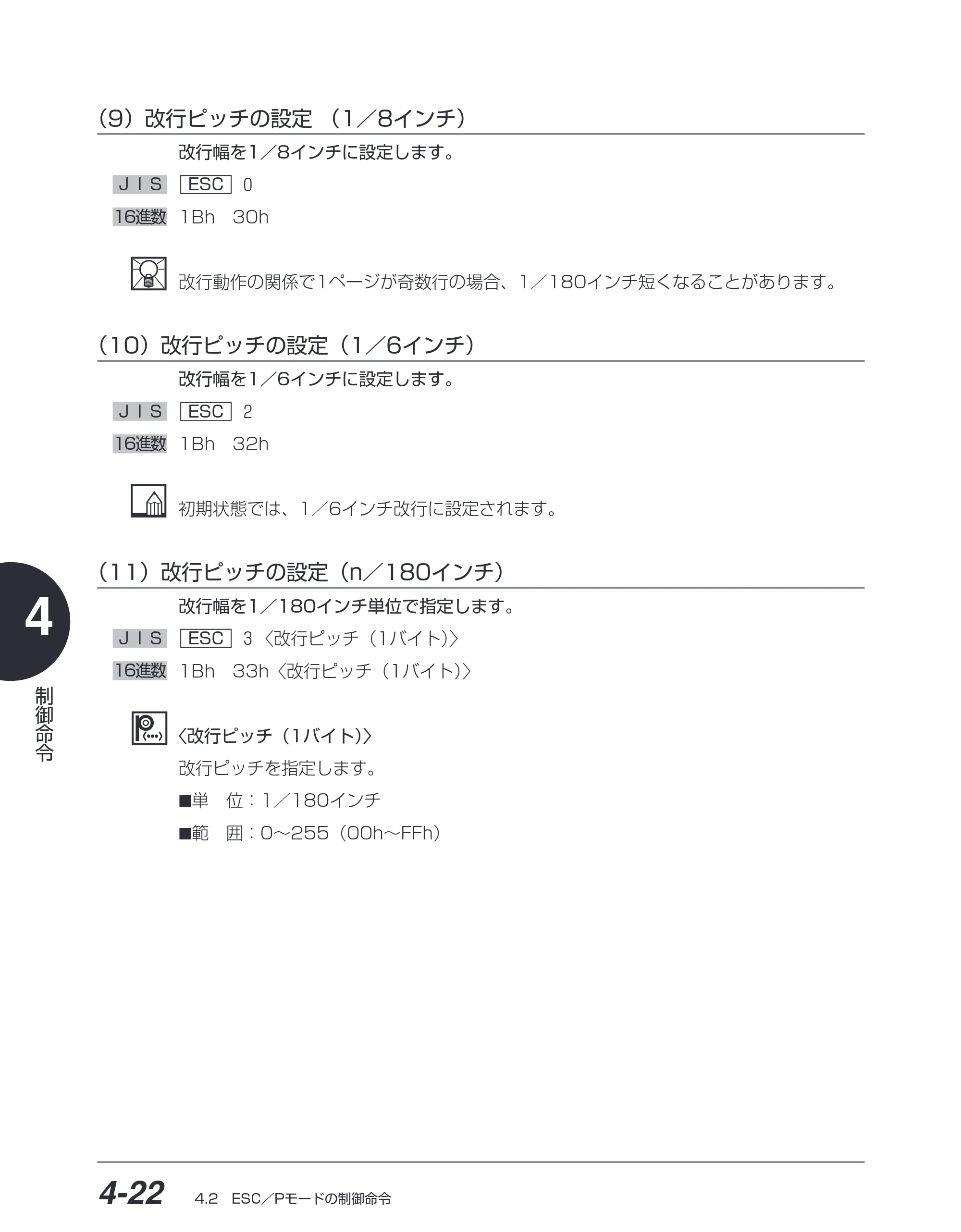キヤノン BIJ2350/BIJ1350/BIJ1350D ESC／Pユーザーズガイド （PDF形式／2.57Mバイト） — （9）改行ピッチの設定（1／8インチ） — 原本ページ — 113ページ
