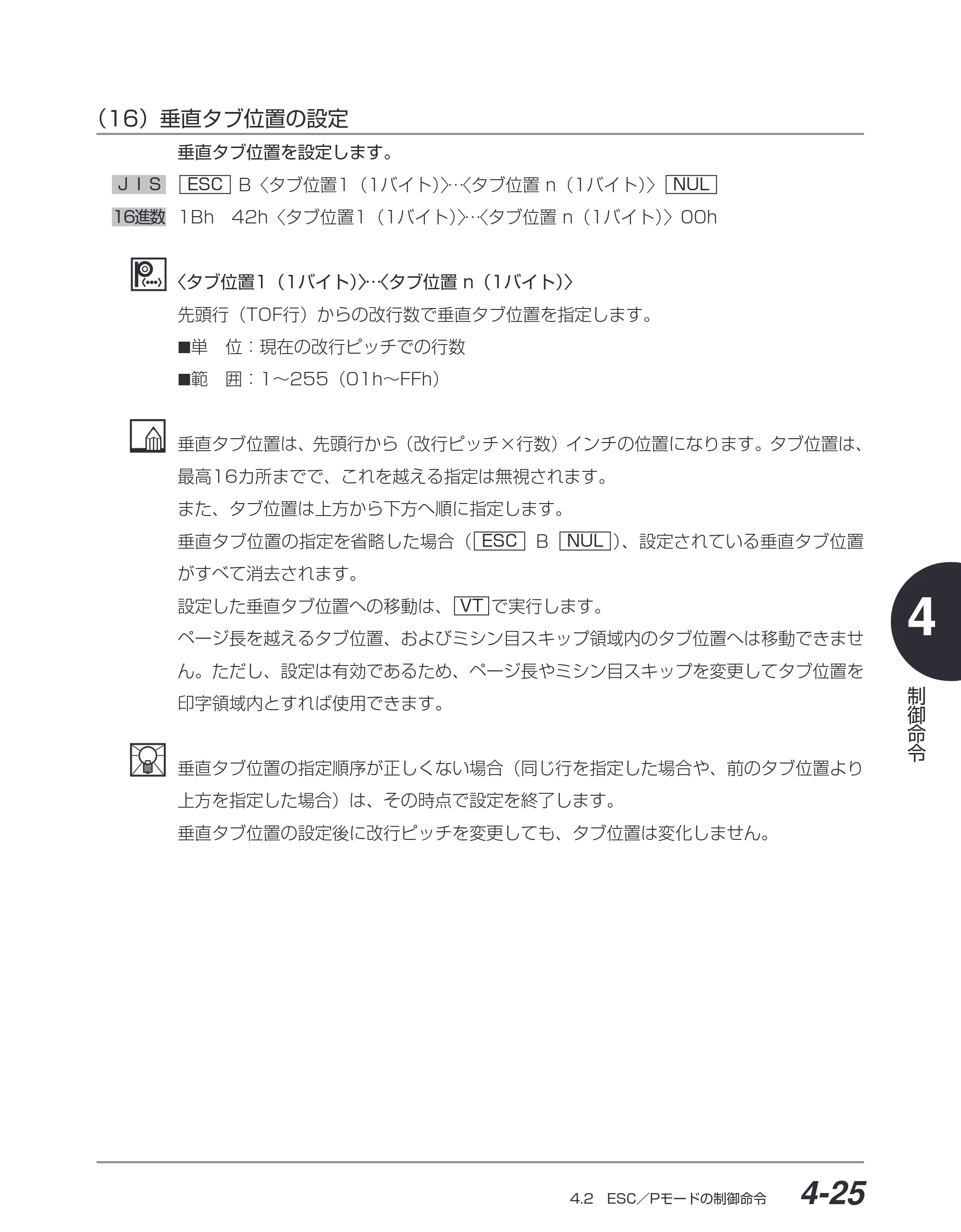 キヤノン BIJ2350/BIJ1350/BIJ1350D ESC／Pユーザーズガイド （PDF形式／2.57Mバイト） — （16）垂直タブ位置の設定 — 原本ページ — 116ページ