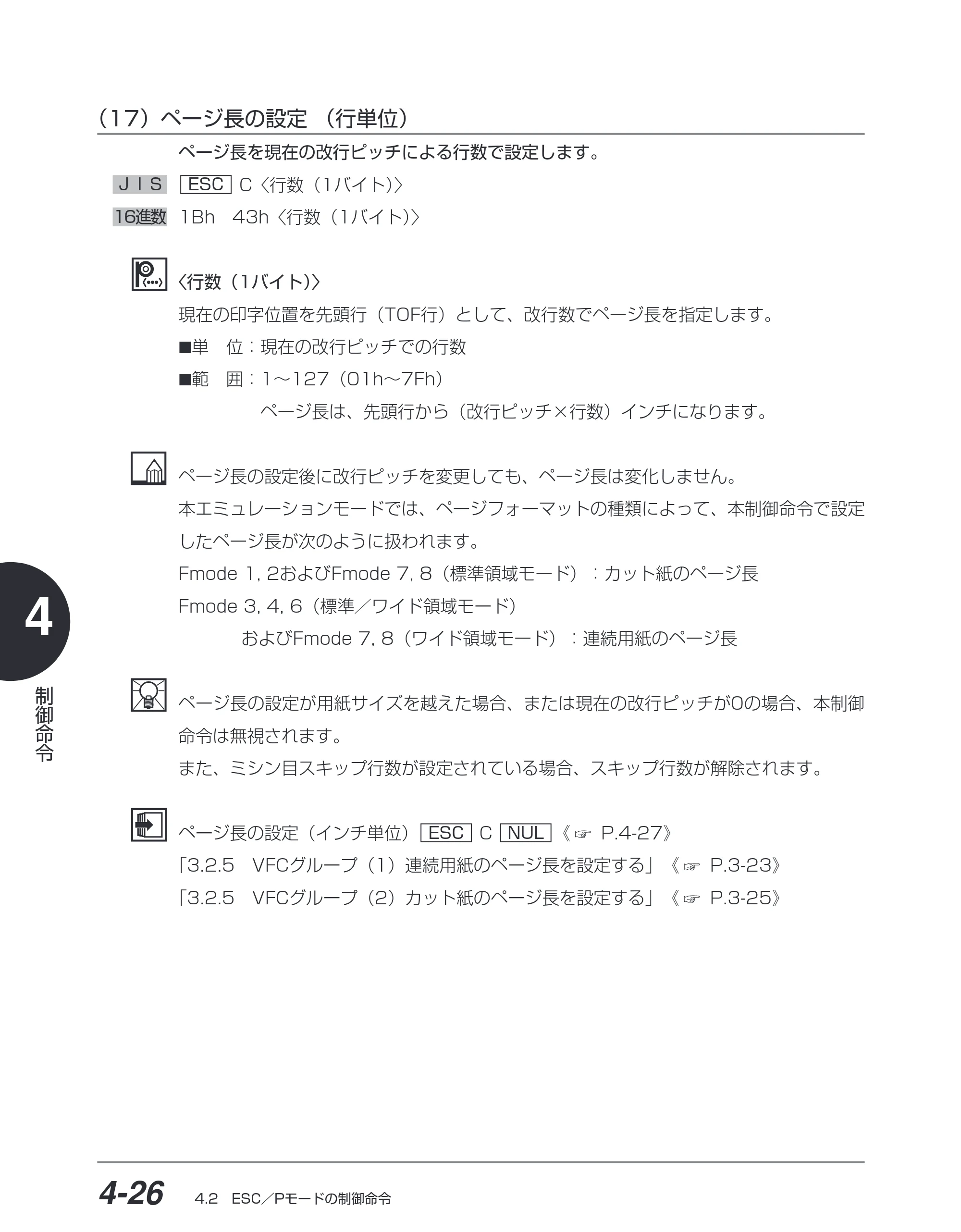 キヤノン BIJ2350/BIJ1350/BIJ1350D ESC／Pユーザーズガイド （PDF形式／2.57Mバイト） — （17）ページ長の設定（行単位） — 原本ページ — 117ページ