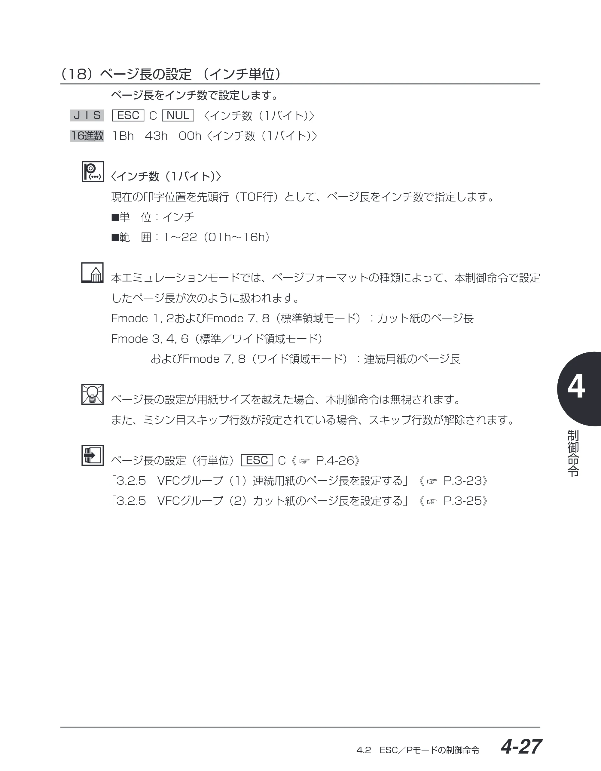 キヤノン BIJ2350/BIJ1350/BIJ1350D ESC／Pユーザーズガイド （PDF形式／2.57Mバイト） — （18）ページ長の設定（インチ単位） — 原本ページ — 118ページ