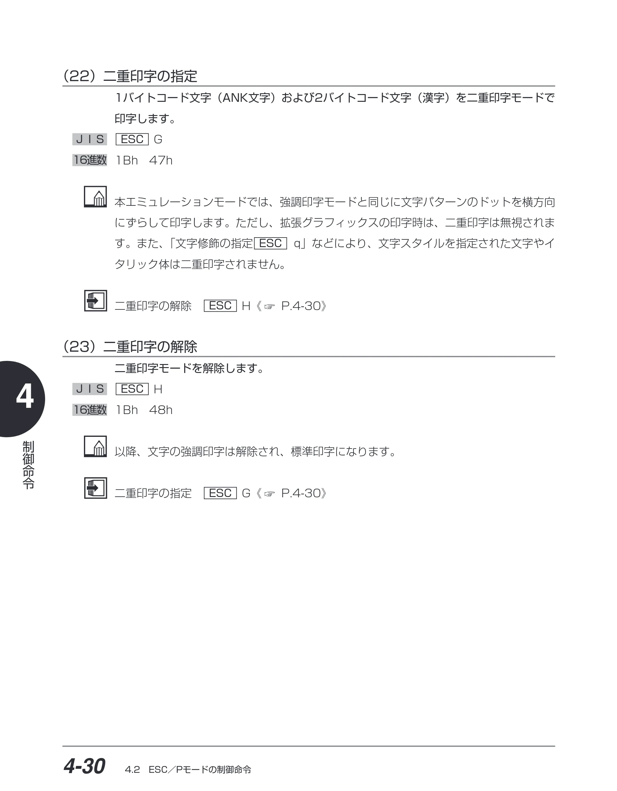 キヤノン BIJ2350/BIJ1350/BIJ1350D ESC／Pユーザーズガイド （PDF形式／2.57Mバイト） — （22）二重印字の指定 — 原本ページ — 121ページ