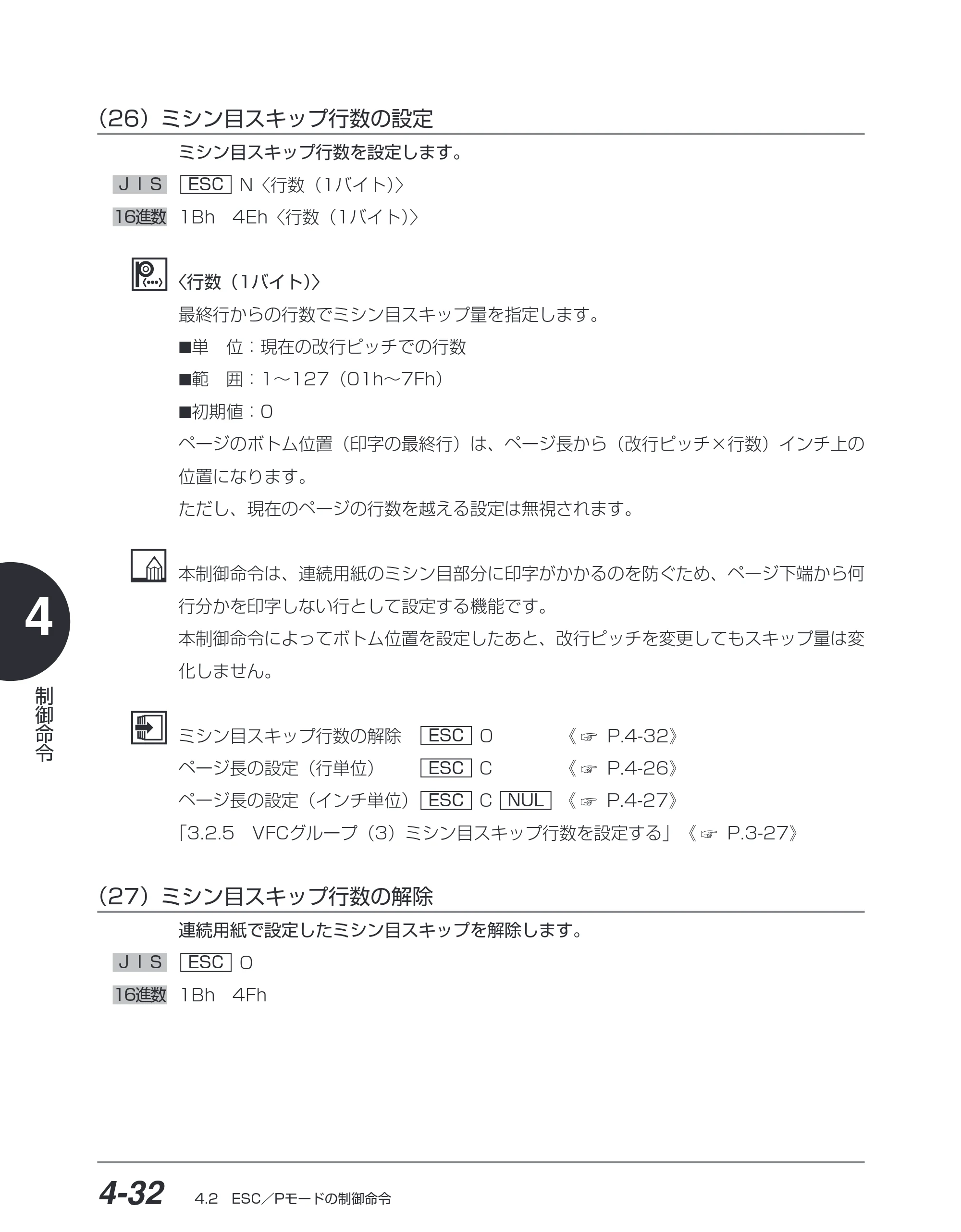 キヤノン BIJ2350/BIJ1350/BIJ1350D ESC／Pユーザーズガイド （PDF形式／2.57Mバイト） — （26）ミシン目スキップ行数の設定 — 原本ページ — 123ページ