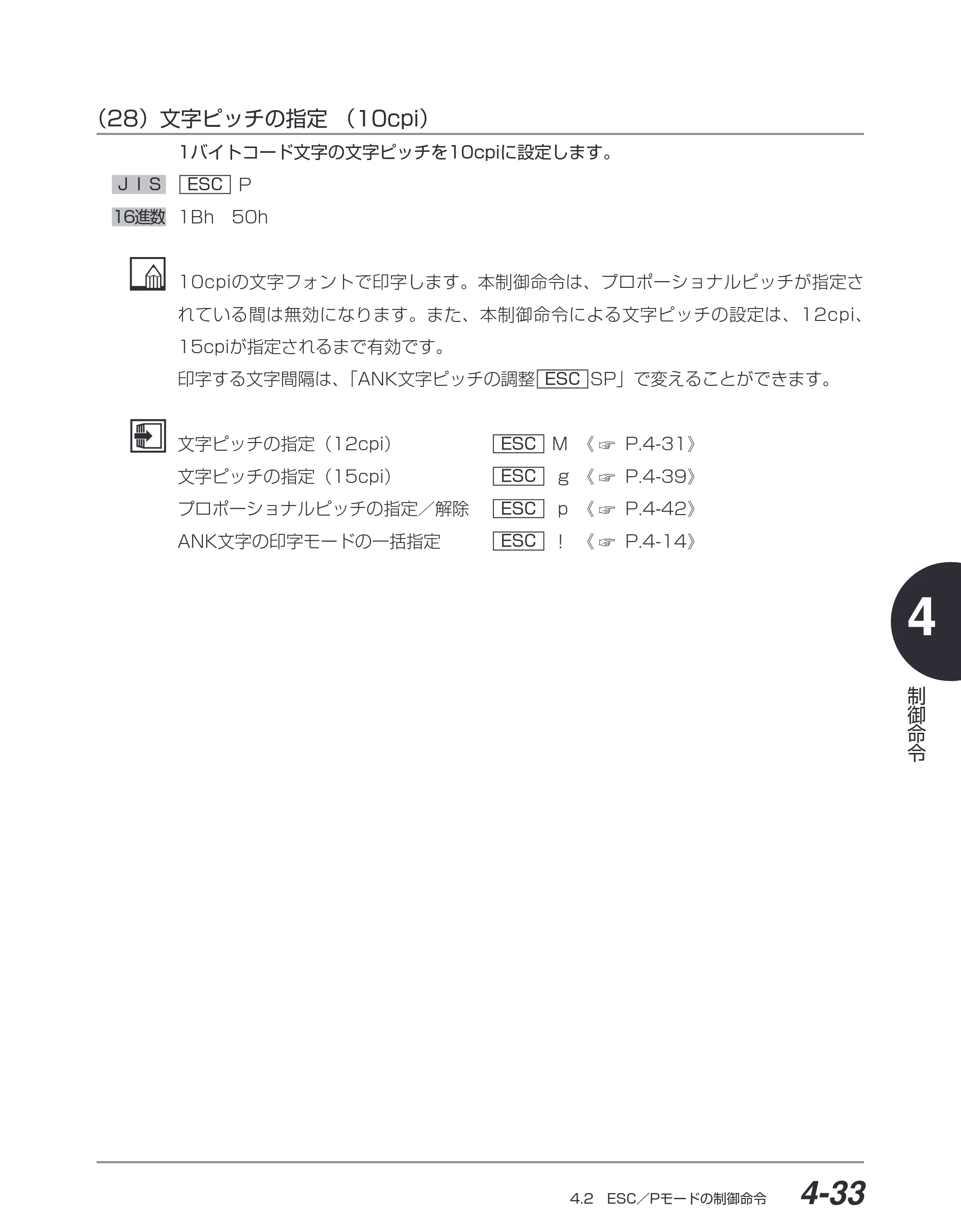 キヤノン BIJ2350/BIJ1350/BIJ1350D ESC／Pユーザーズガイド （PDF形式／2.57Mバイト） — （28）文字ピッチの指定（10cpi） — 原本ページ — 124ページ