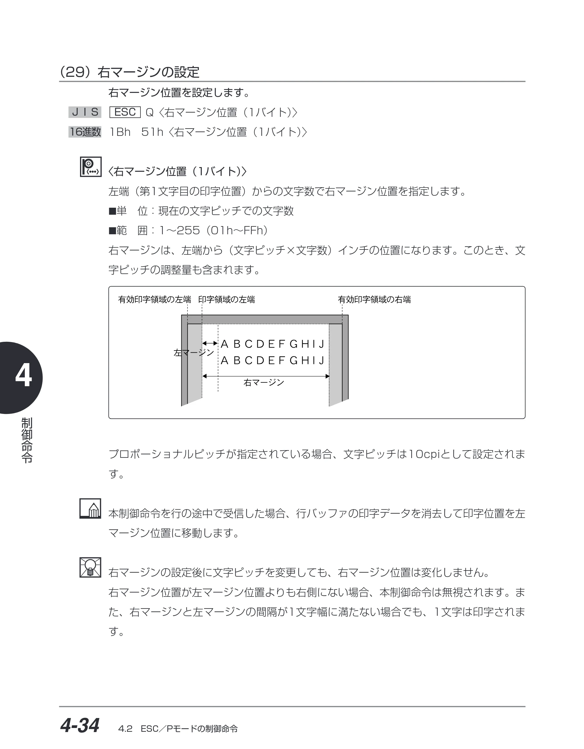 キヤノン BIJ2350/BIJ1350/BIJ1350D ESC／Pユーザーズガイド （PDF形式／2.57Mバイト） — （29）右マージンの設定 — 原本ページ — 125ページ