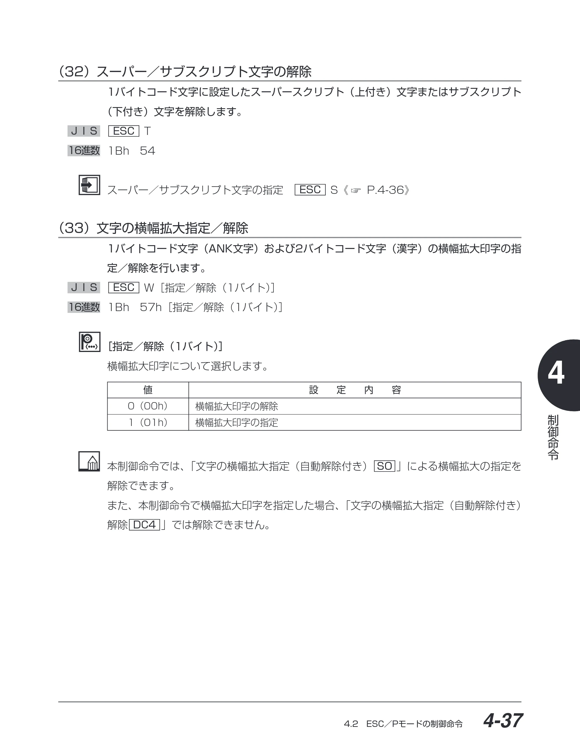 キヤノン BIJ2350/BIJ1350/BIJ1350D ESC／Pユーザーズガイド （PDF形式／2.57Mバイト） — （32）スーパー／サブスクリプト文字の解除 — 原本ページ — 128ページ