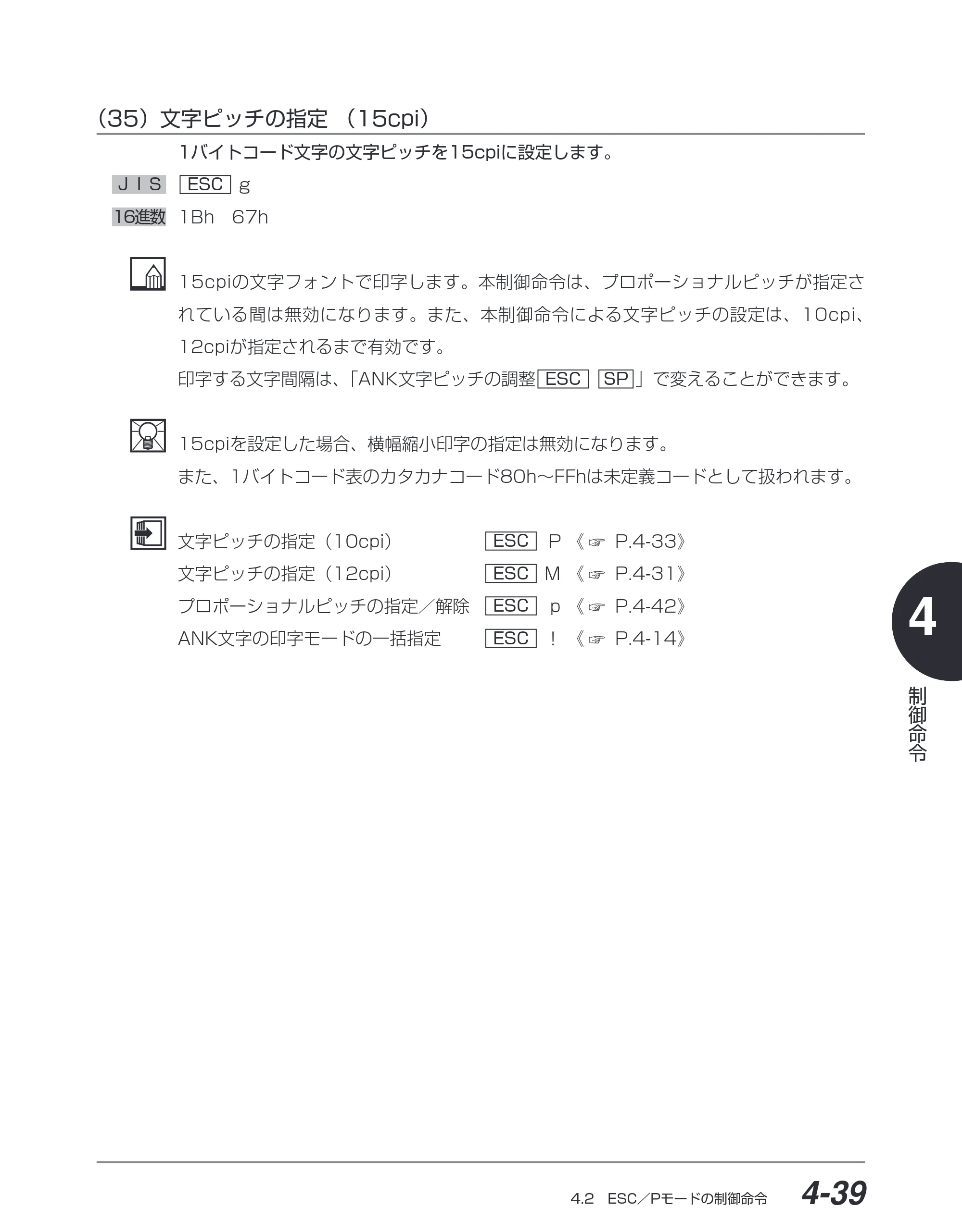 キヤノン BIJ2350/BIJ1350/BIJ1350D ESC／Pユーザーズガイド （PDF形式／2.57Mバイト） — （35）文字ピッチの指定（15cpi） — 原本ページ — 130ページ