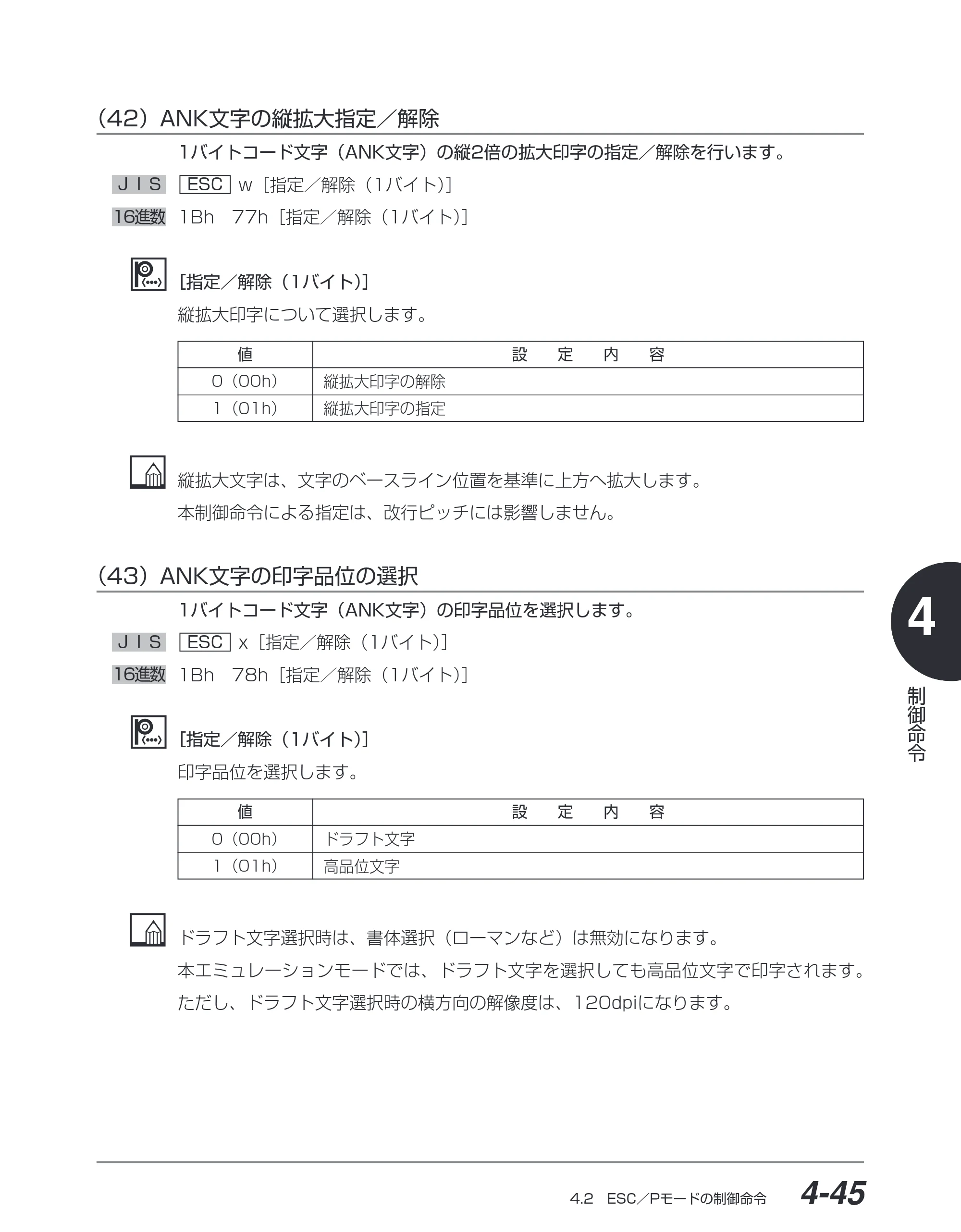 キヤノン BIJ2350/BIJ1350/BIJ1350D ESC／Pユーザーズガイド （PDF形式／2.57Mバイト） — （42）ANK文字の縦拡大指定／解除 — 原本ページ — 136ページ