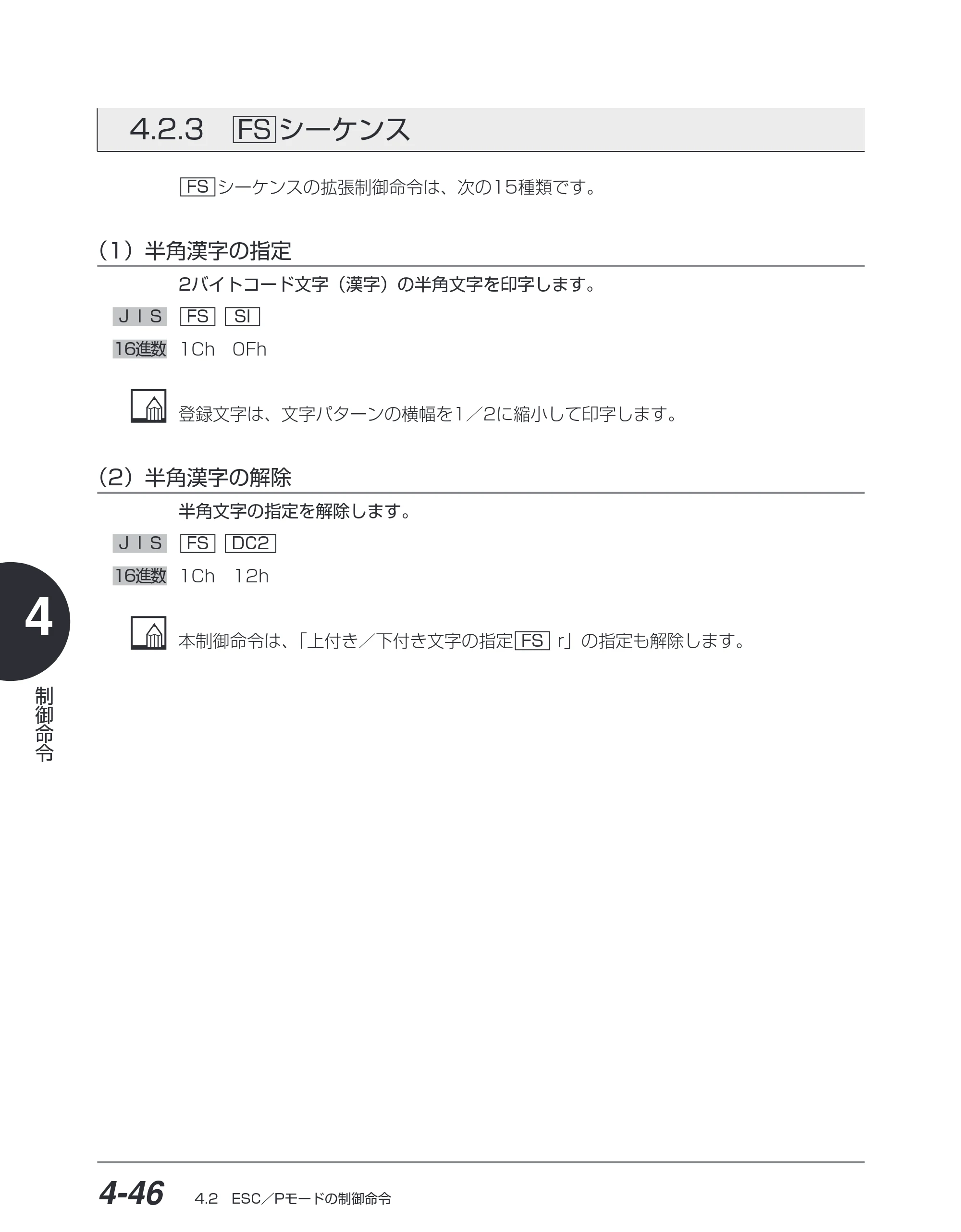 キヤノン BIJ2350/BIJ1350/BIJ1350D ESC／Pユーザーズガイド （PDF形式／2.57Mバイト） — 4.2.3 FSシーケンス — 原本ページ — 137ページ