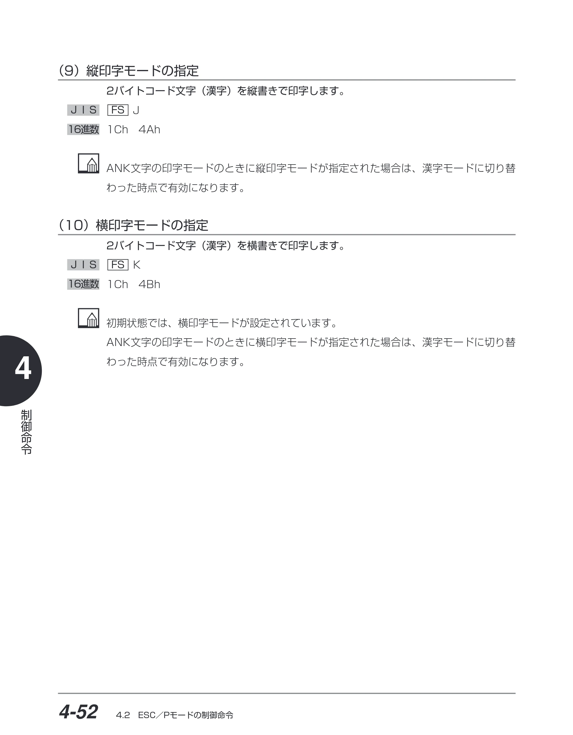 キヤノン BIJ2350/BIJ1350/BIJ1350D ESC／Pユーザーズガイド （PDF形式／2.57Mバイト） — （9）縦印字モードの指定 — 原本ページ — 143ページ