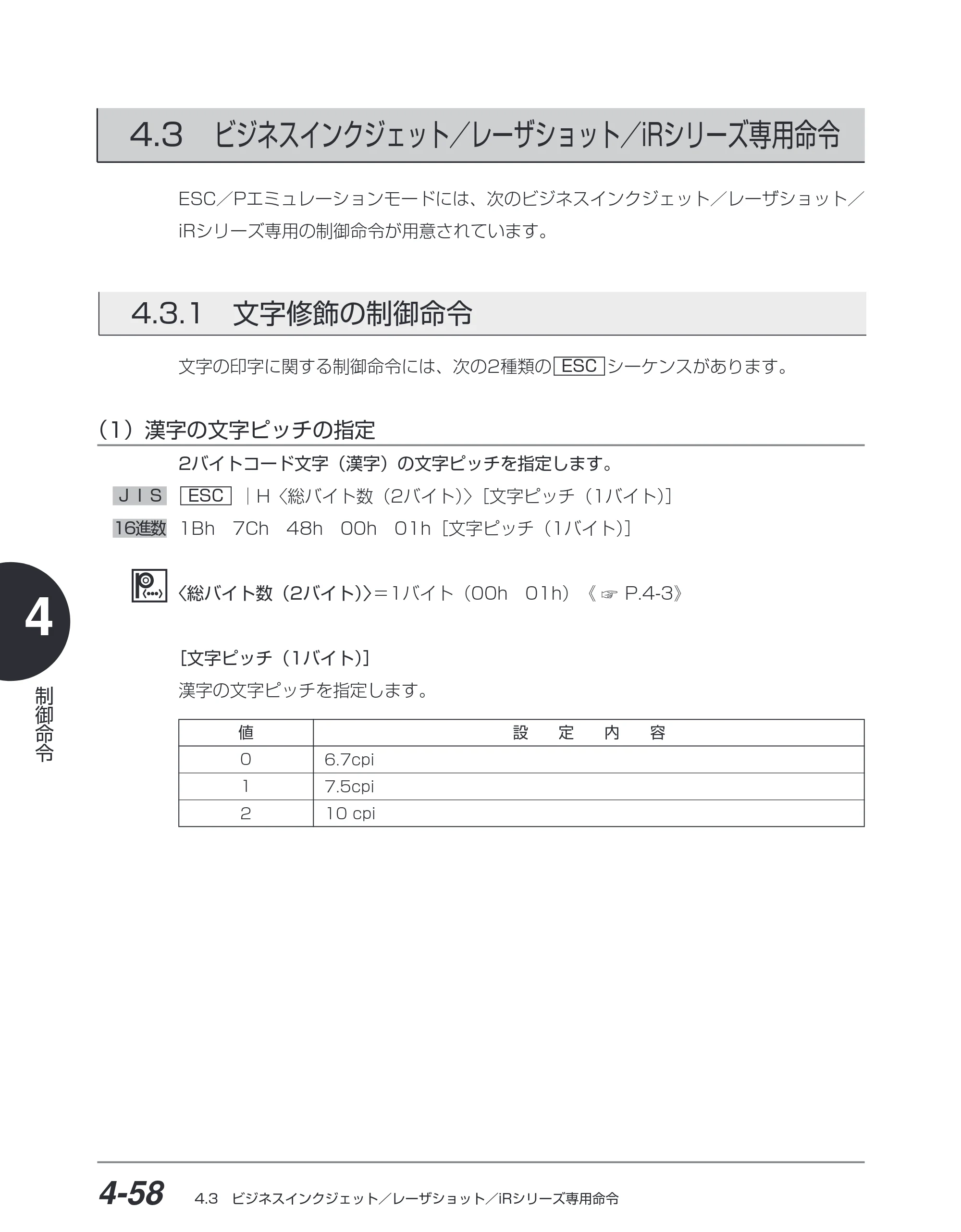 キヤノン BIJ2350/BIJ1350/BIJ1350D ESC／Pユーザーズガイド （PDF形式／2.57Mバイト） — 4.3 ビジネスインクジェット／レーザショット／iRシリーズ専用命令 — 原本ページ — 149ページ
