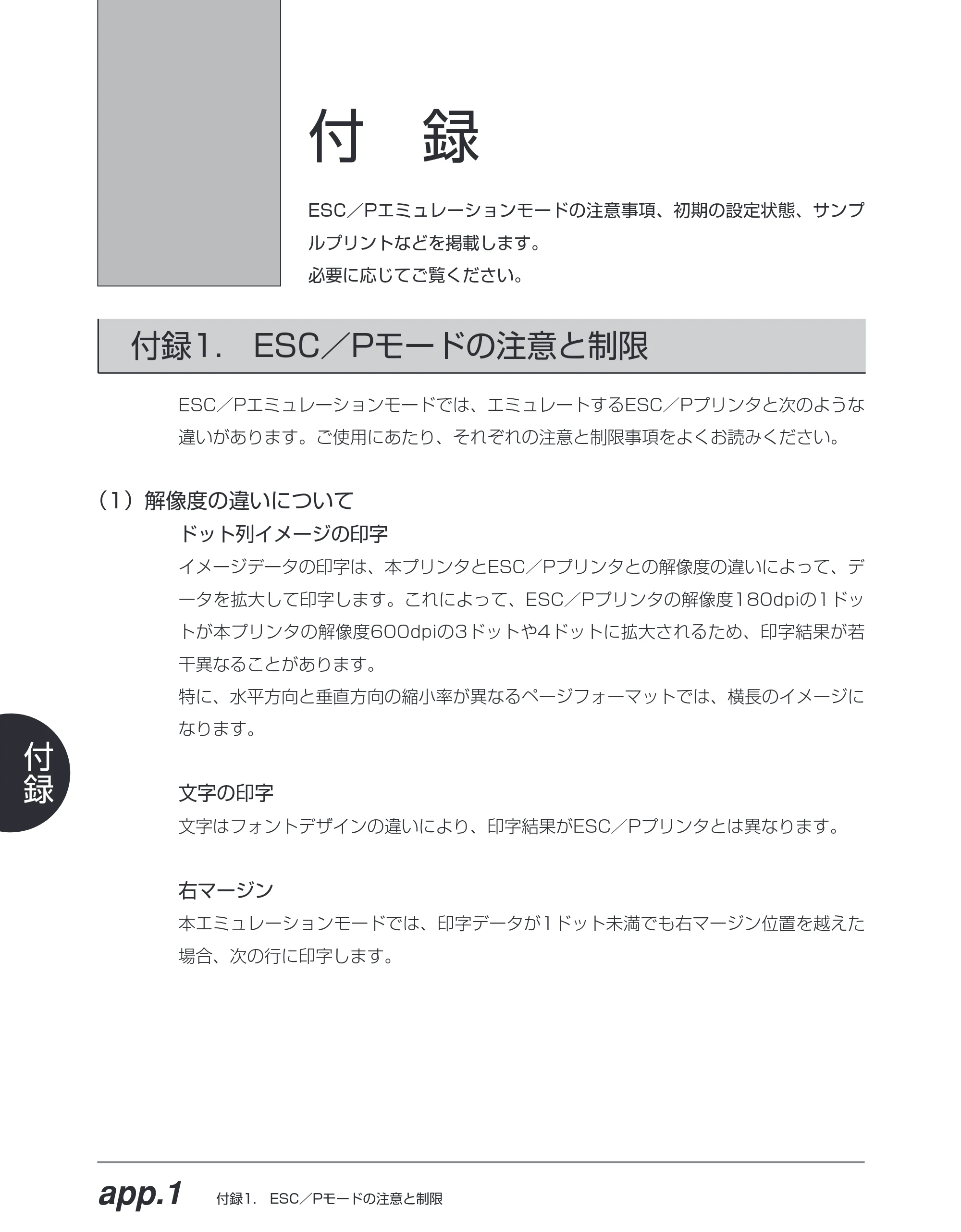 キヤノン BIJ2350/BIJ1350/BIJ1350D ESC／Pユーザーズガイド （PDF形式／2.57Mバイト） — 付録 — 原本ページ — 151ページ