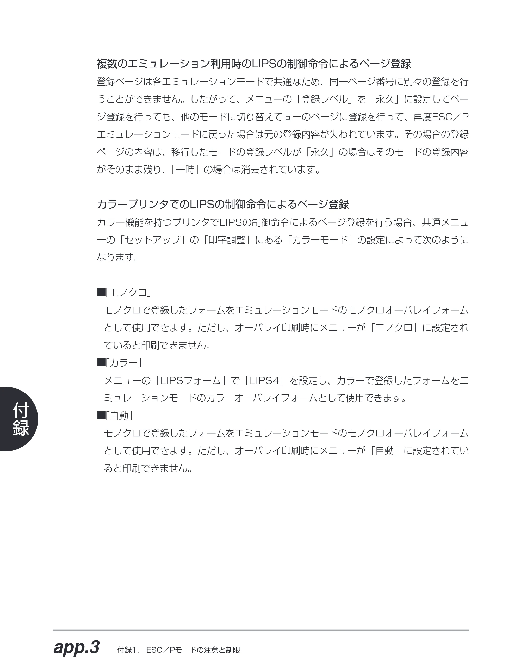 キヤノン BIJ2350/BIJ1350/BIJ1350D ESC／Pユーザーズガイド （PDF形式／2.57Mバイト） — 原本ページ — 153ページ