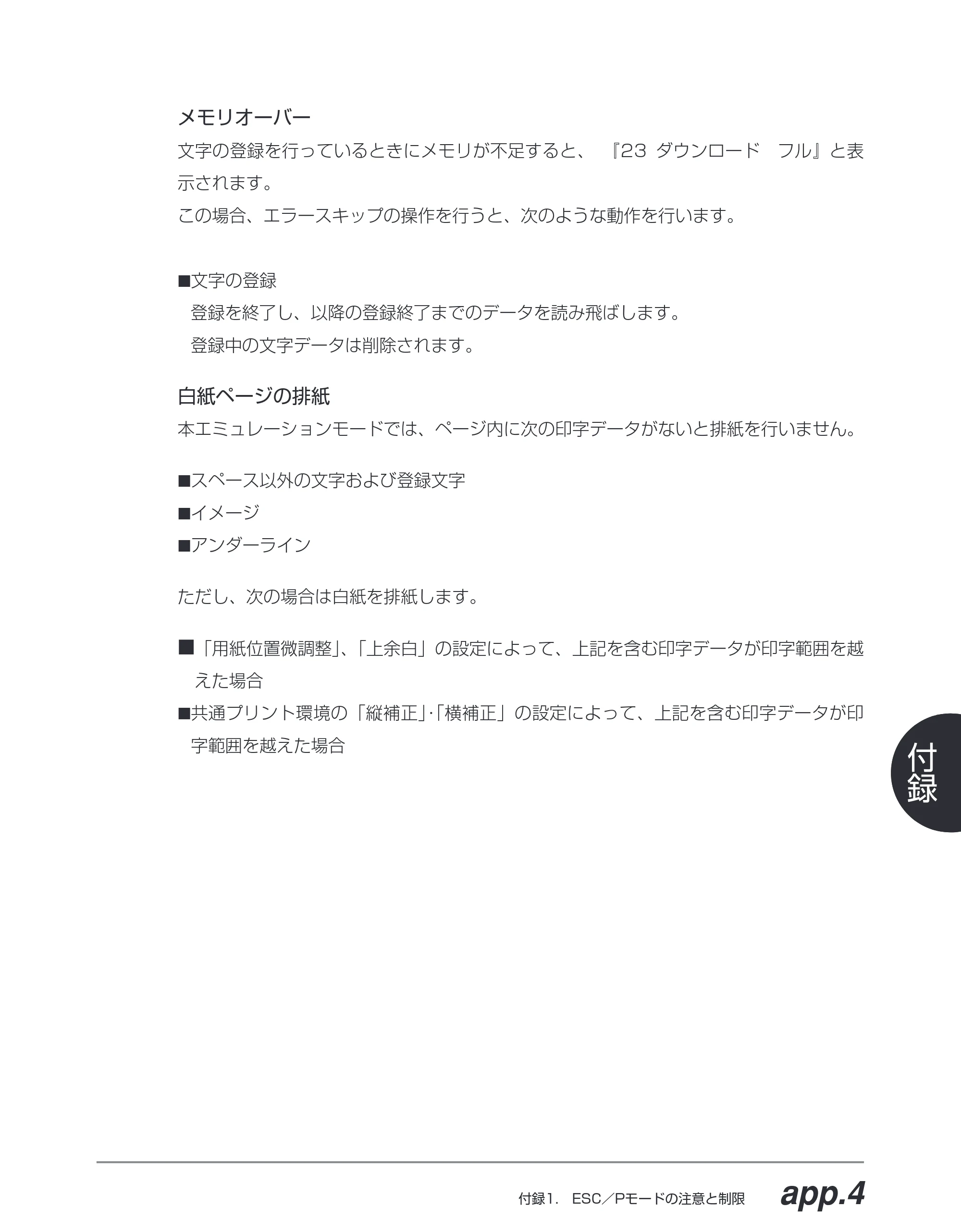 キヤノン BIJ2350/BIJ1350/BIJ1350D ESC／Pユーザーズガイド （PDF形式／2.57Mバイト） — 原本ページ — 154ページ