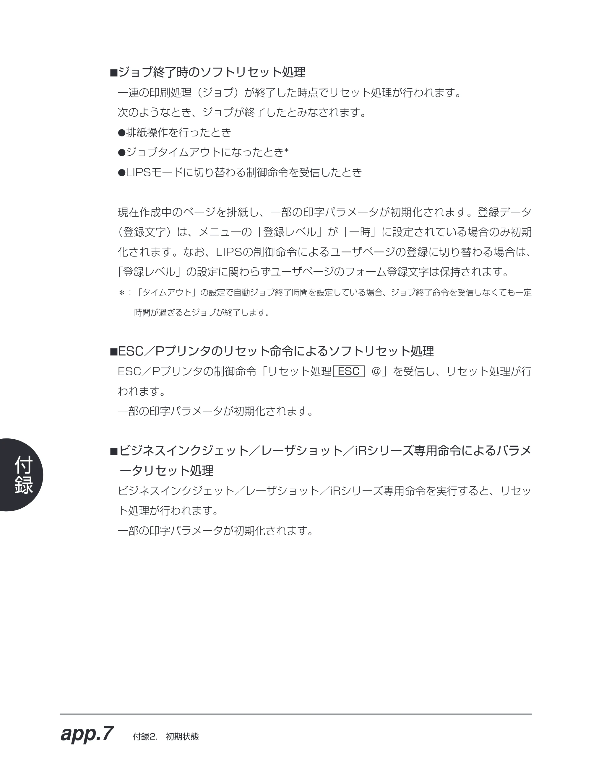 キヤノン BIJ2350/BIJ1350/BIJ1350D ESC／Pユーザーズガイド （PDF形式／2.57Mバイト） — 原本ページ — 157ページ