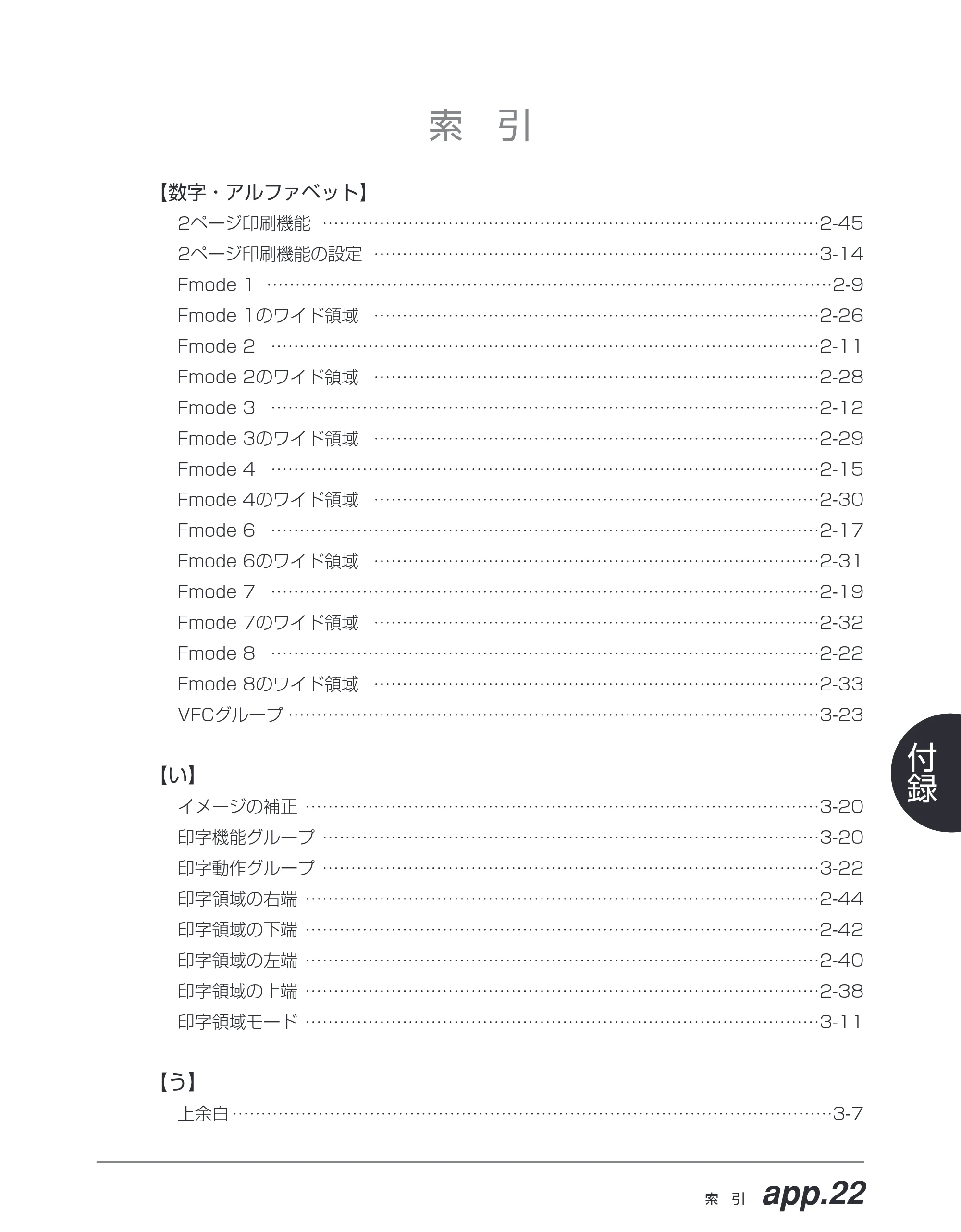 キヤノン BIJ2350/BIJ1350/BIJ1350D ESC／Pユーザーズガイド （PDF形式／2.57Mバイト） — 索引 — 原本ページ — 172ページ