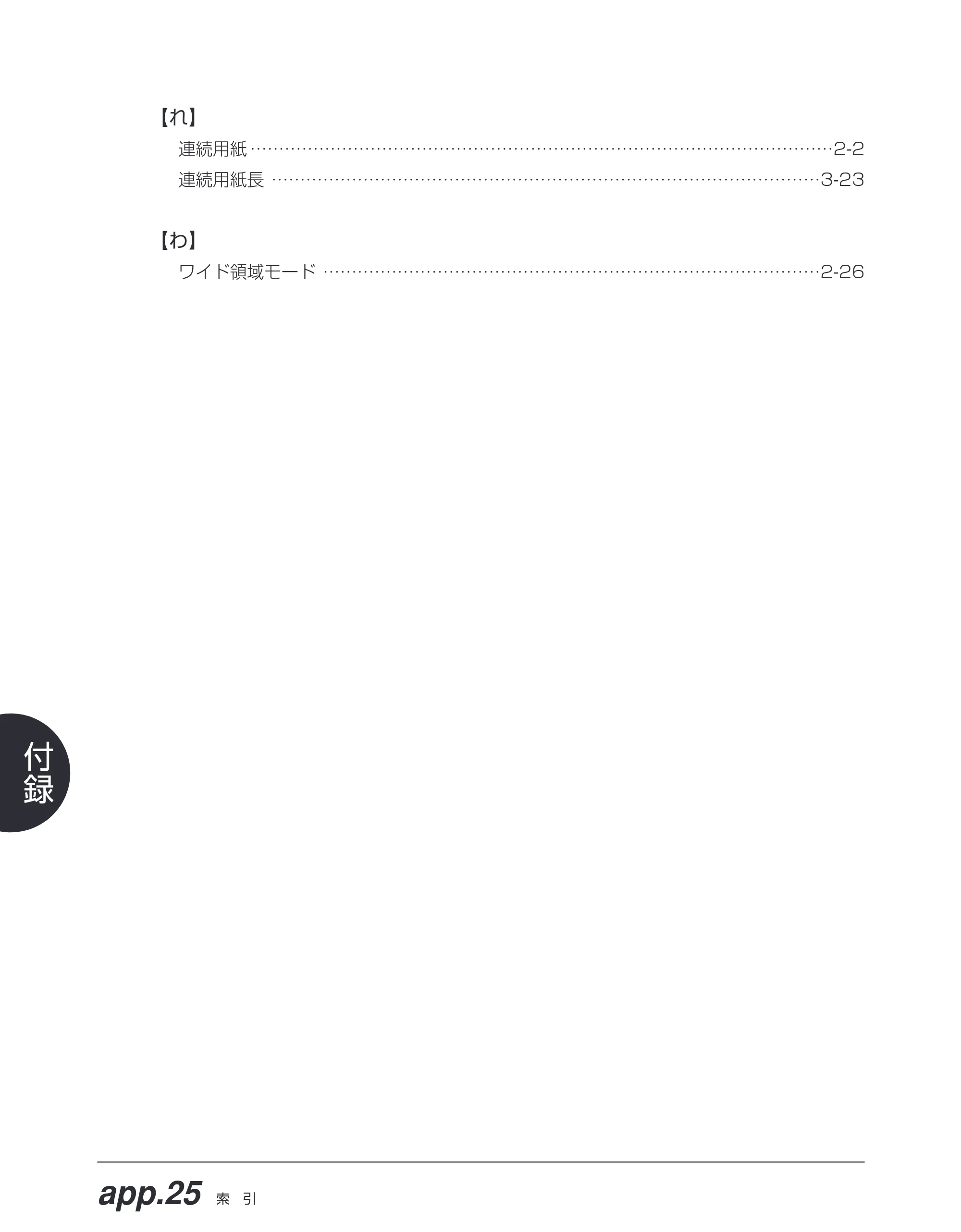 キヤノン BIJ2350/BIJ1350/BIJ1350D ESC／Pユーザーズガイド （PDF形式／2.57Mバイト） — 原本ページ — 175ページ