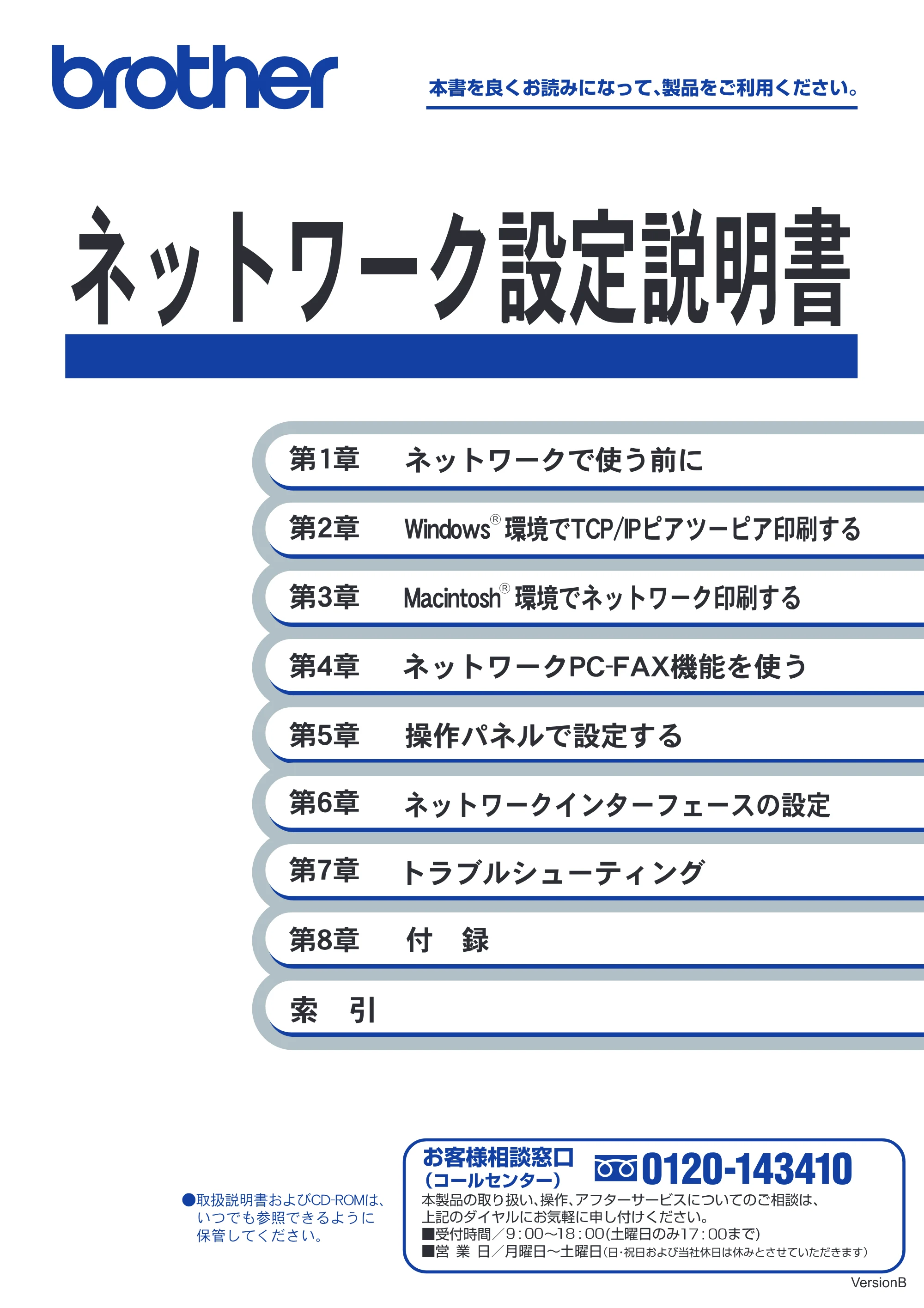 ブラザー MFC-3820JN ネットワーク取扱説明書 — ネットワーク設定説明書 — 原本ページ — 1ページ