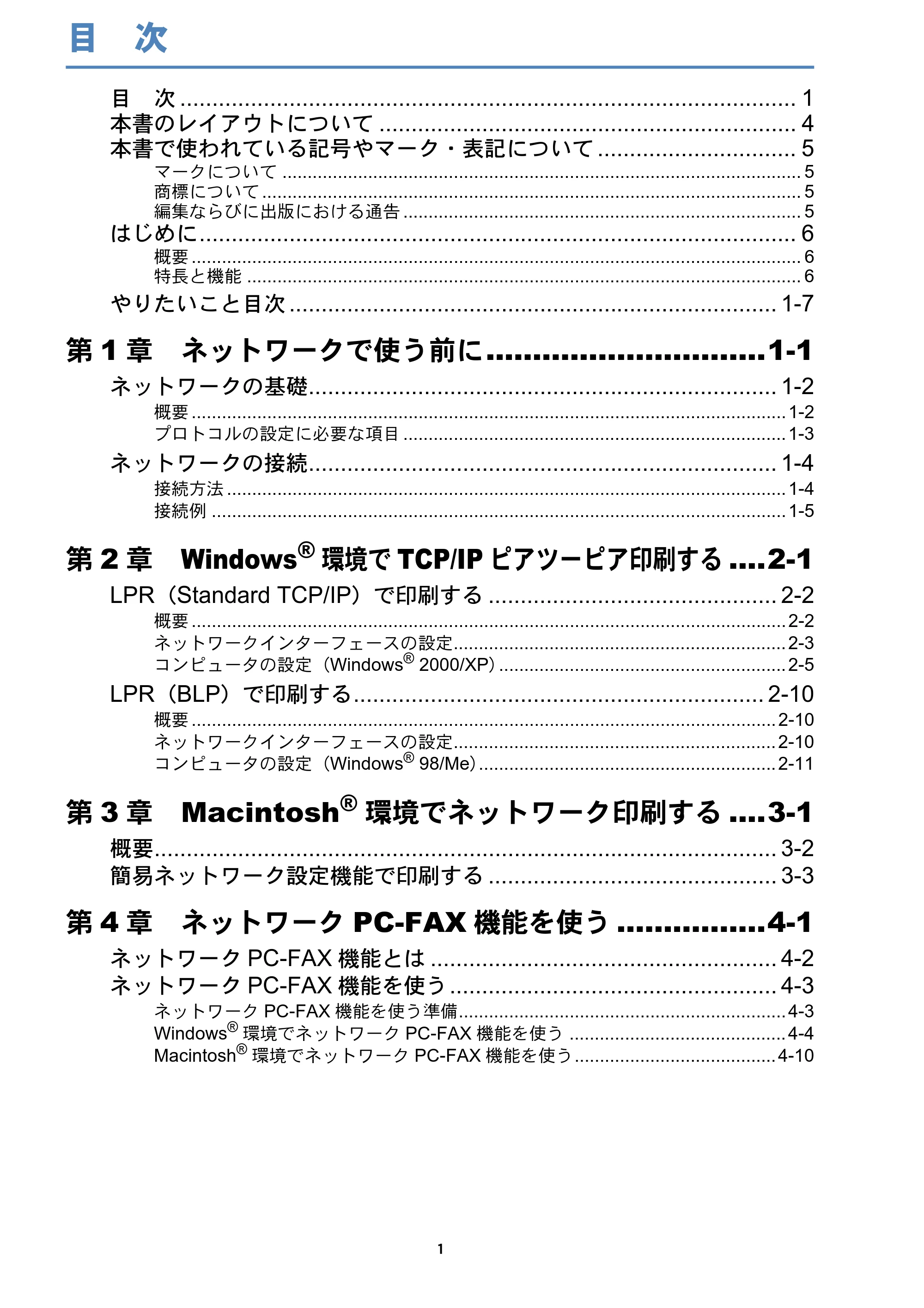 ブラザー MFC-3820JN ネットワーク取扱説明書 — 目 次 — 原本ページ — 2ページ