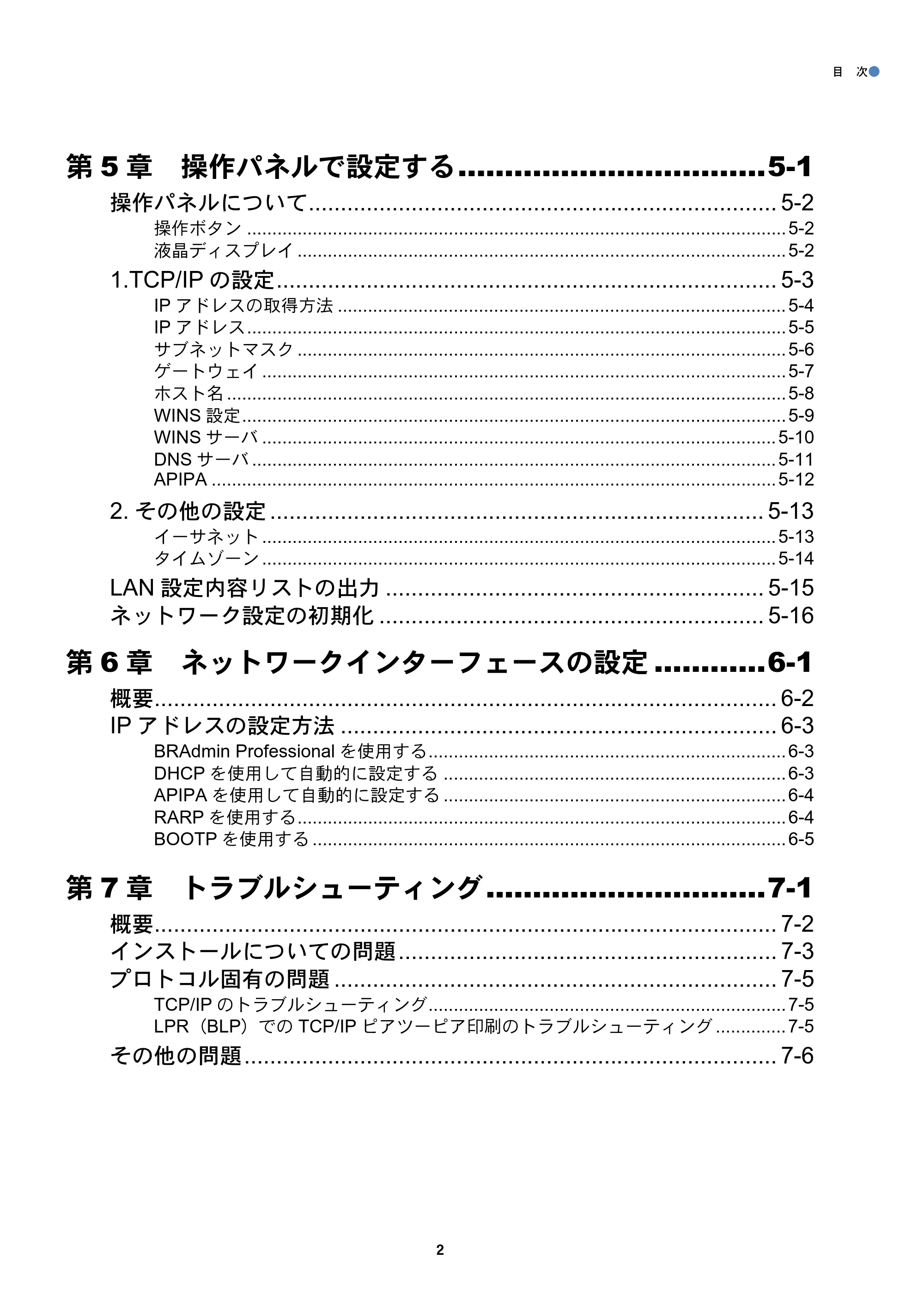 ブラザー MFC-3820JN ネットワーク取扱説明書 — 原本ページ — 3ページ