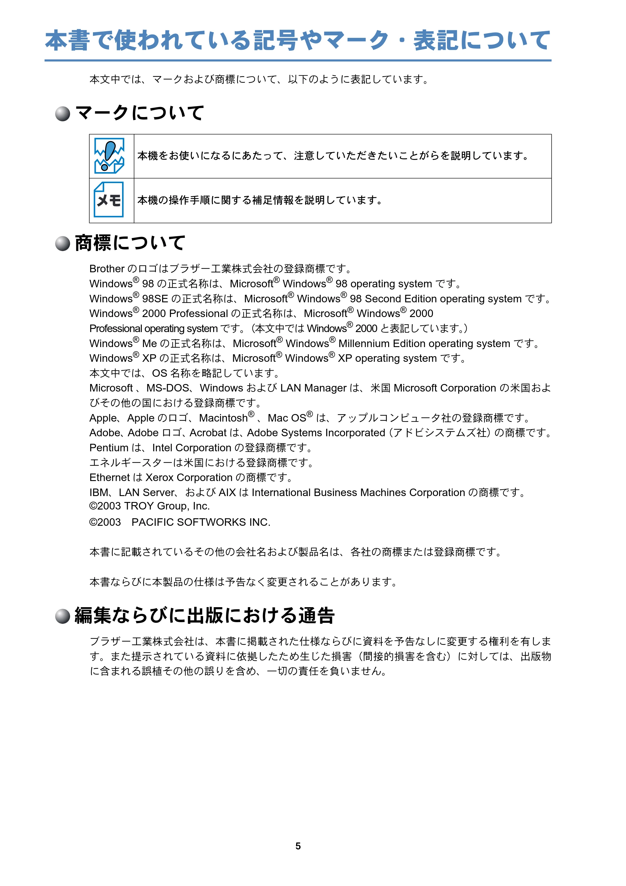 ブラザー MFC-3820JN ネットワーク取扱説明書 — 本書で使われている記号やマーク・表記について — 原本ページ — 6ページ