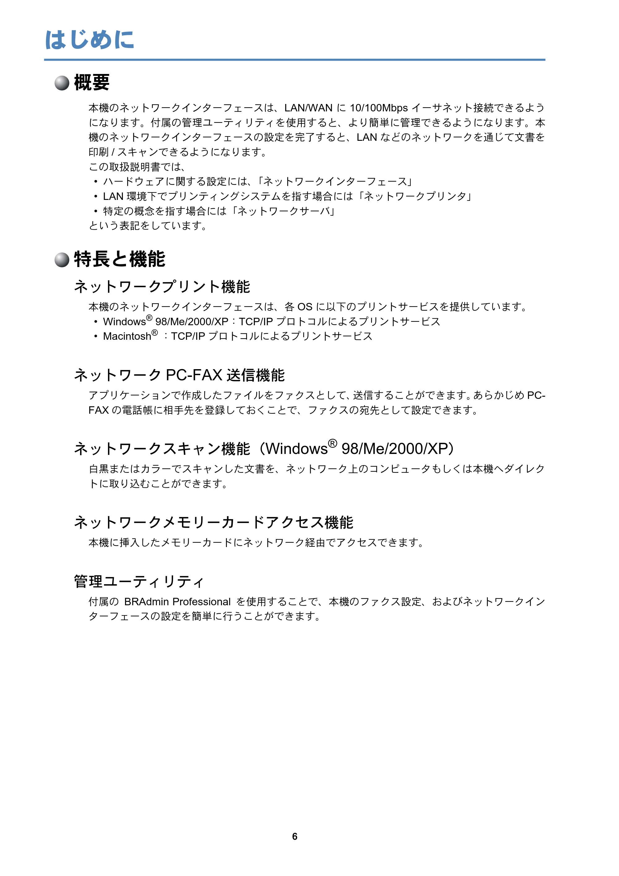 ブラザー MFC-3820JN ネットワーク取扱説明書 — はじめに — 原本ページ — 7ページ