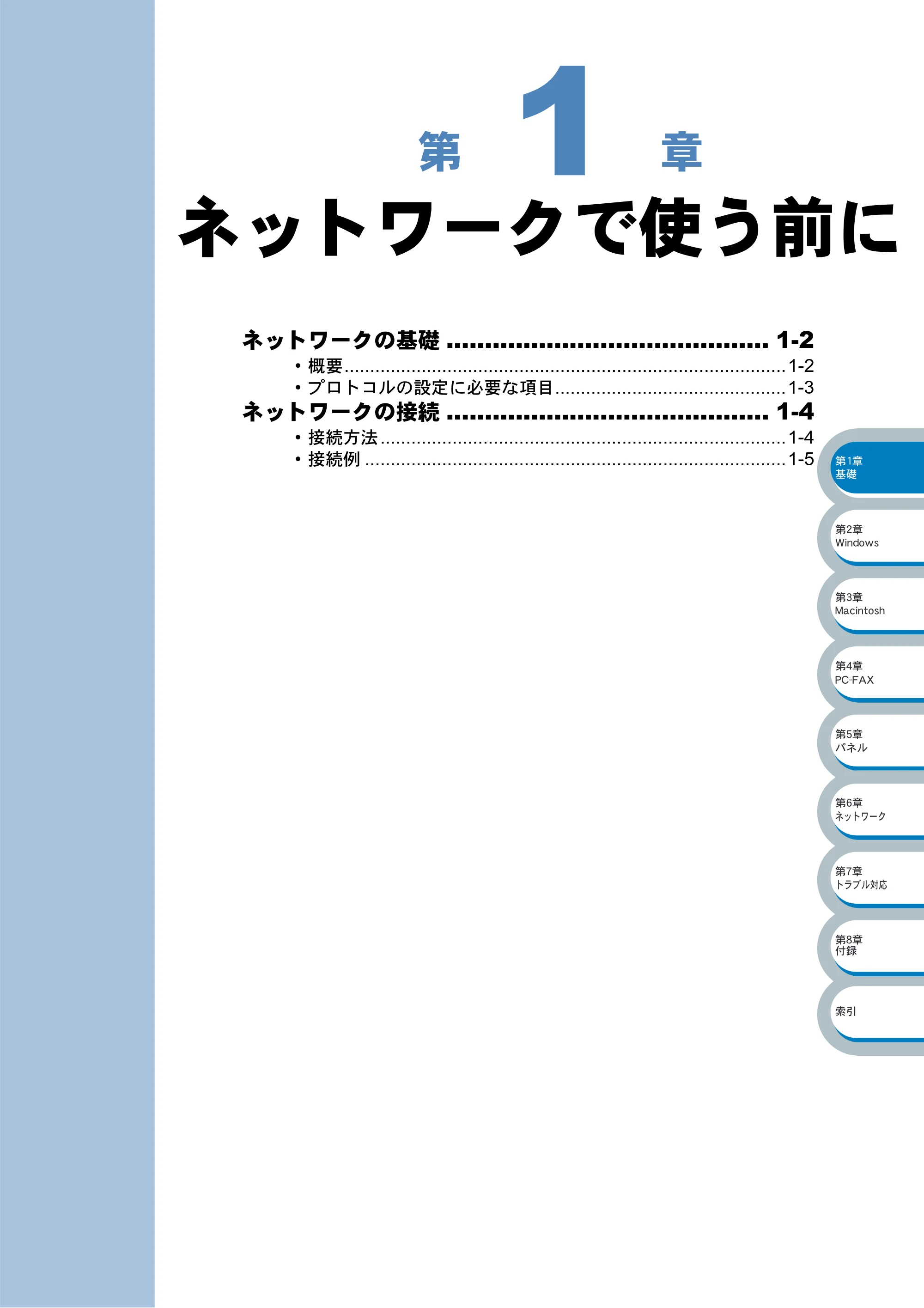 ブラザー MFC-3820JN ネットワーク取扱説明書 — ネットワークで使う前に — 原本ページ — 9ページ