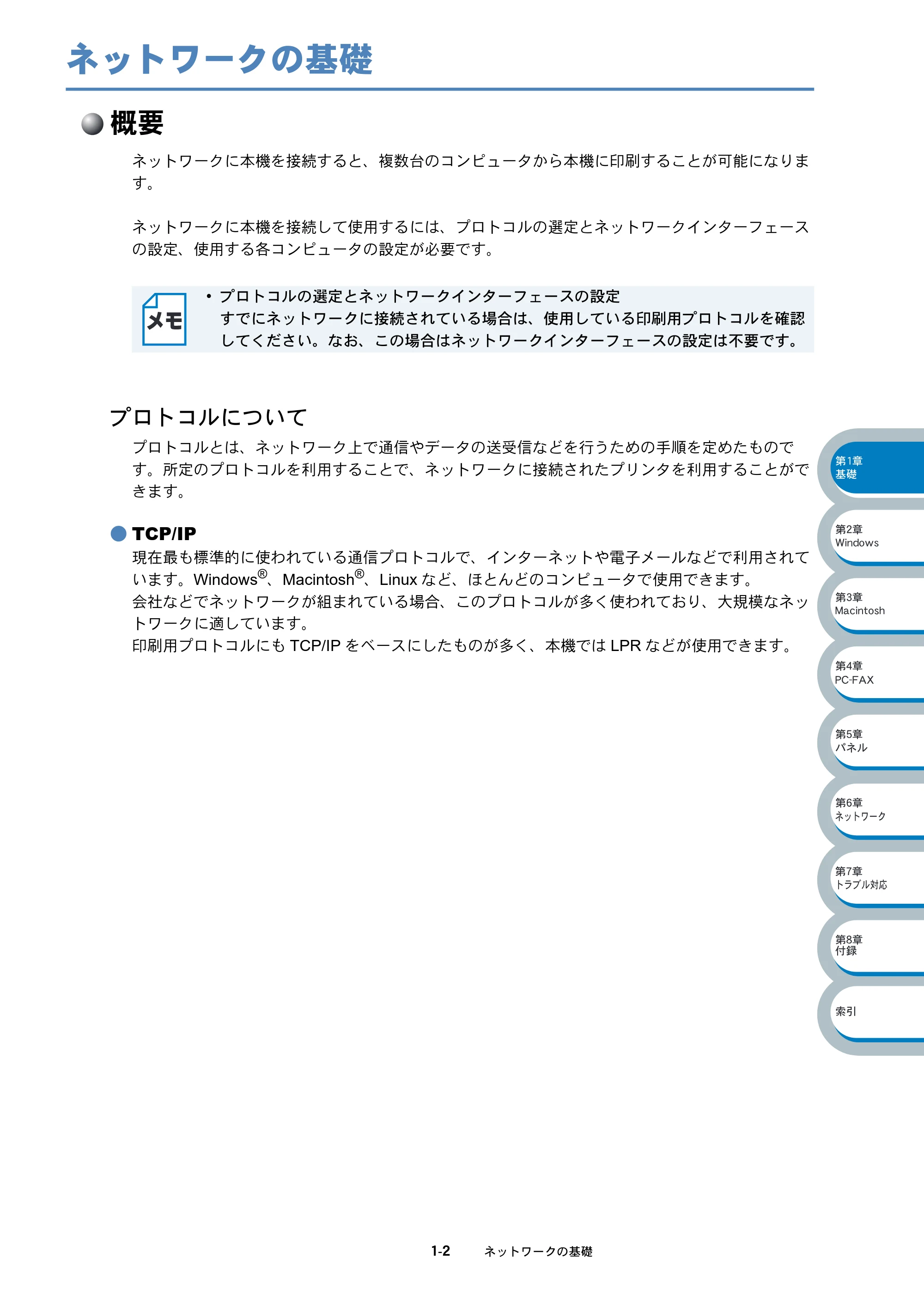 ブラザー MFC-3820JN ネットワーク取扱説明書 — ネットワークの基礎 — 原本ページ — 10ページ