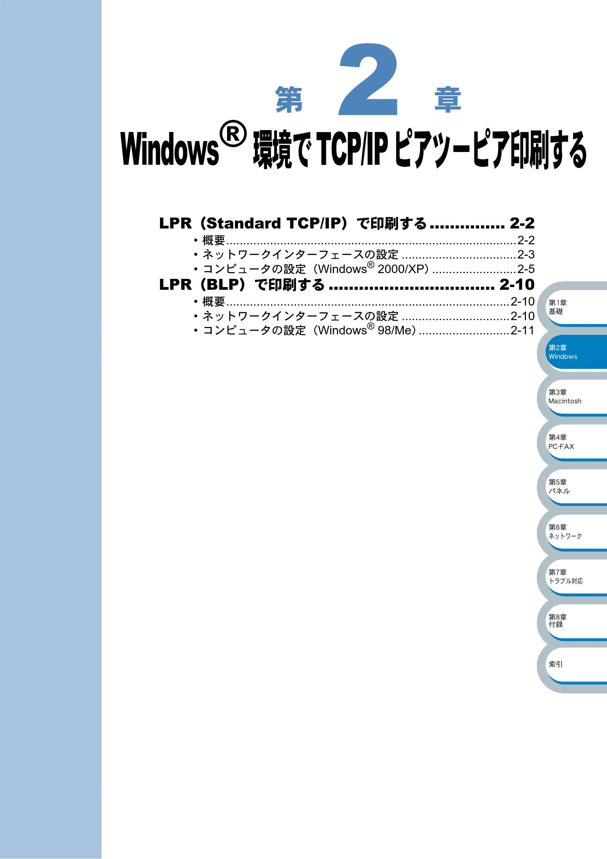ブラザー MFC-3820JN ネットワーク取扱説明書 — Windows(R)環境でTCP/IPピアツーピア印刷する — 原本ページ — 14ページ