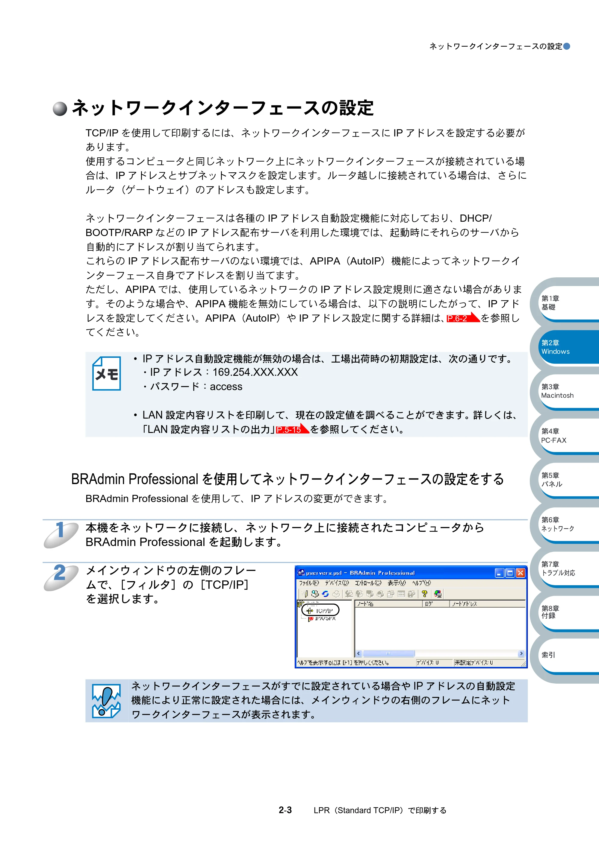 ブラザー MFC-3820JN ネットワーク取扱説明書 — ネットワークインターフェースの設定 — 原本ページ — 16ページ