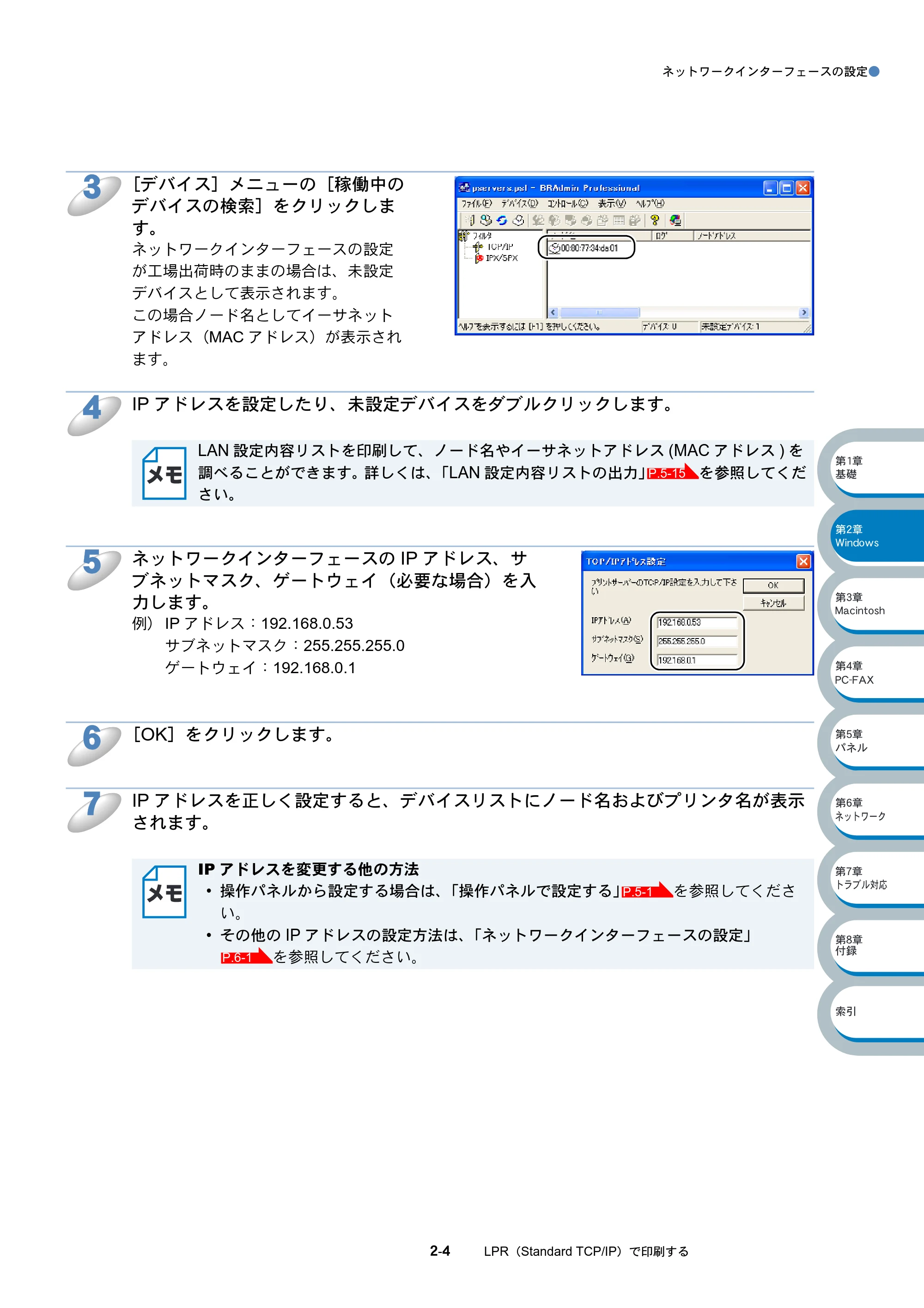 ブラザー MFC-3820JN ネットワーク取扱説明書 — 原本ページ — 17ページ