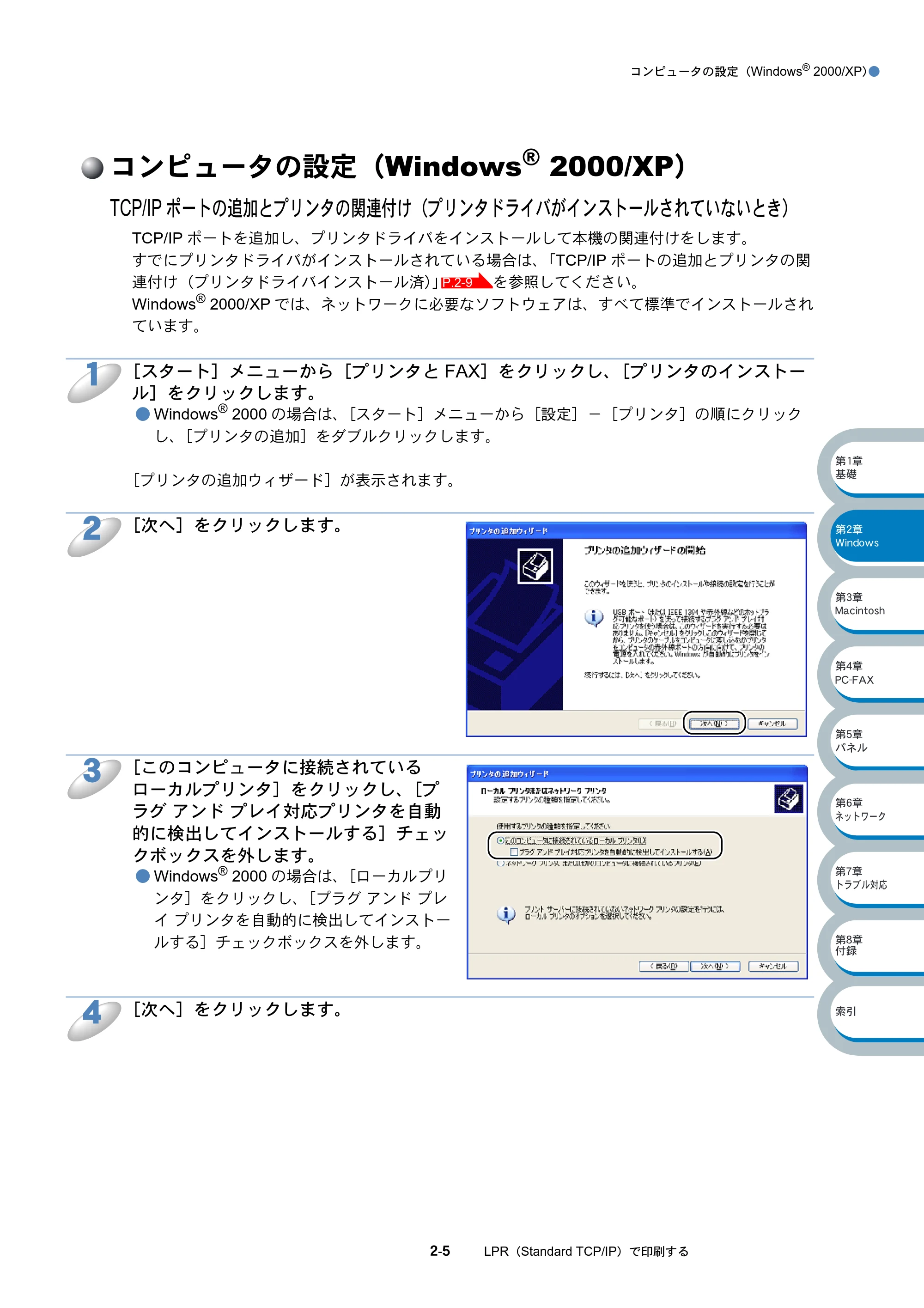 ブラザー MFC-3820JN ネットワーク取扱説明書 — コンピュータの設定(Windows(R) 2000/XP) — 原本ページ — 18ページ