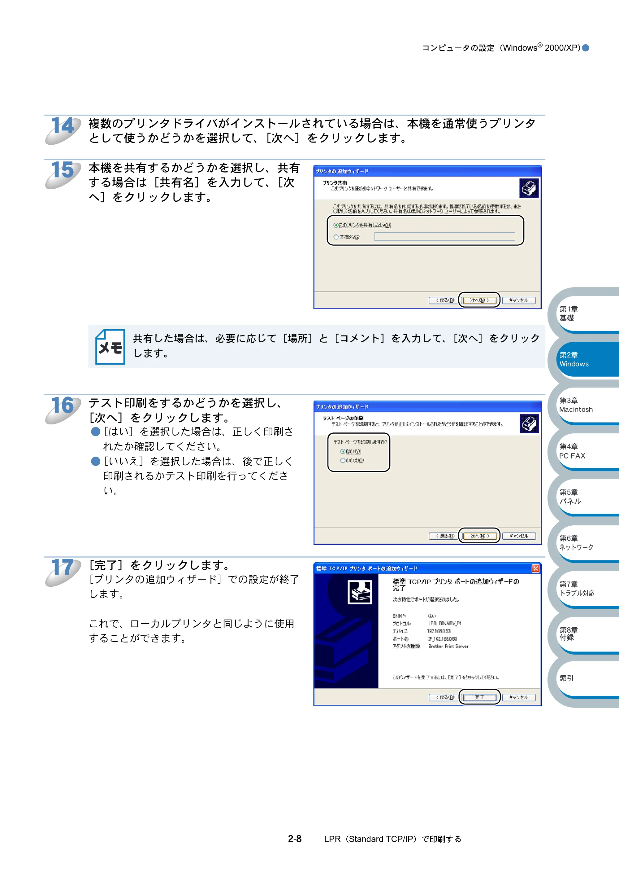 ブラザー MFC-3820JN ネットワーク取扱説明書 — 原本ページ — 21ページ