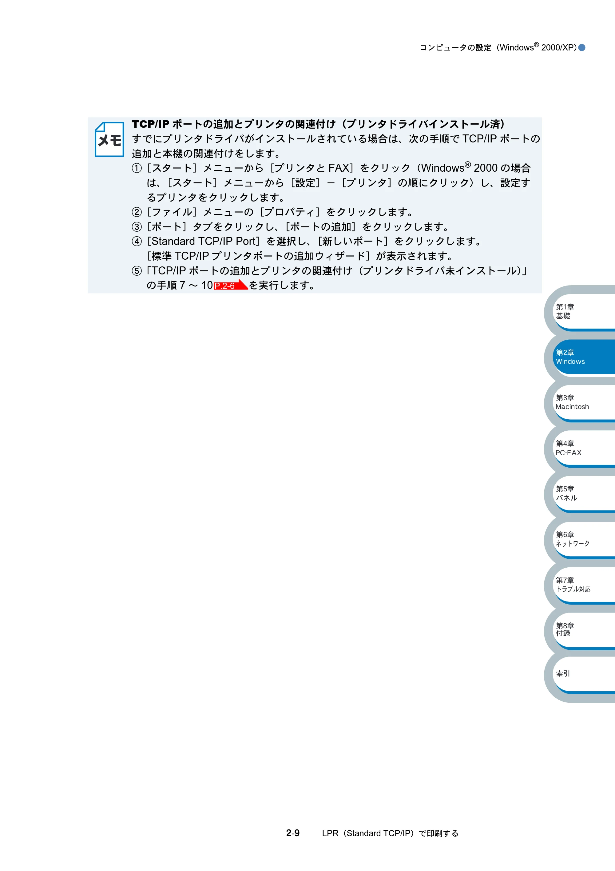 ブラザー MFC-3820JN ネットワーク取扱説明書 — 原本ページ — 22ページ