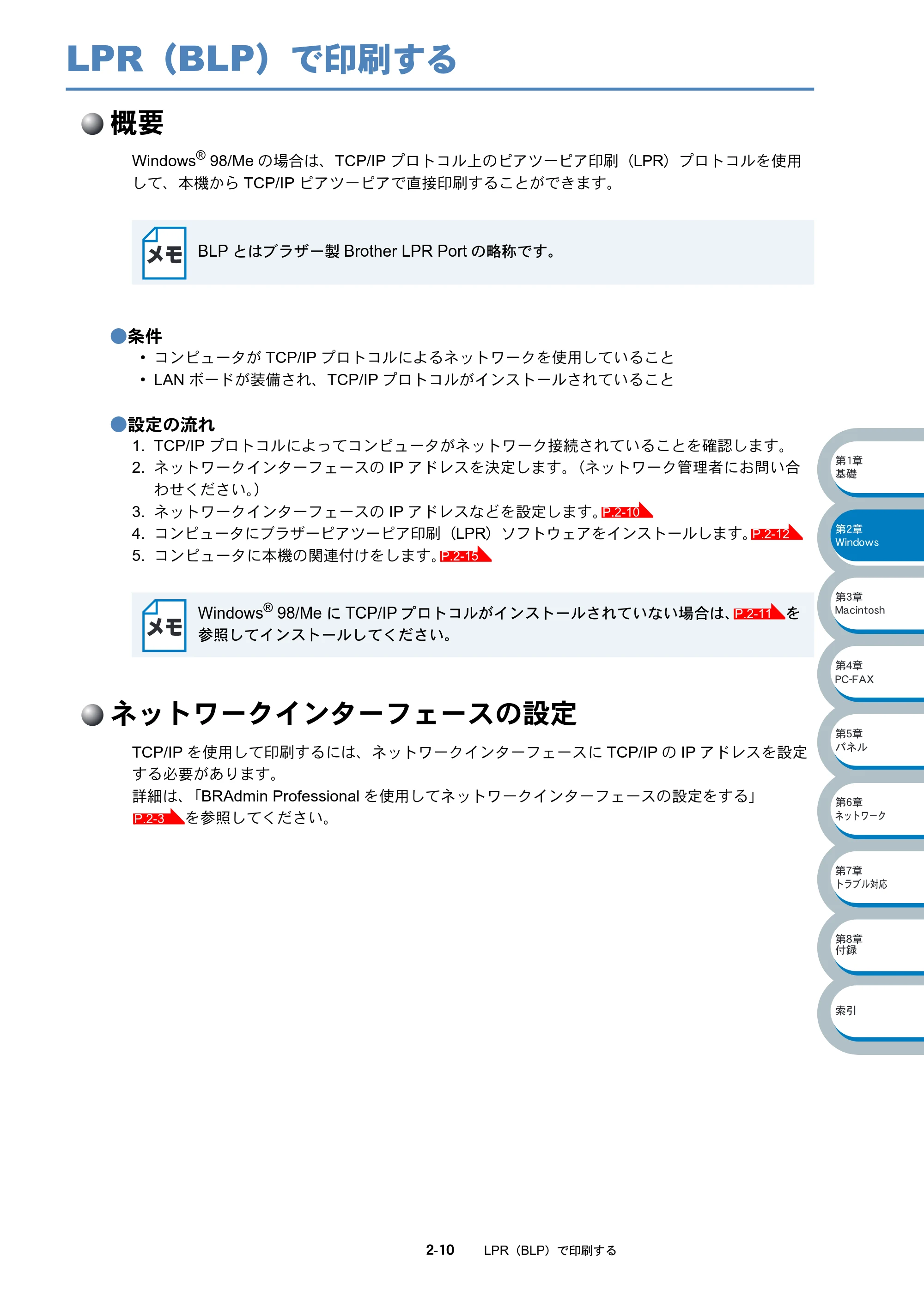 ブラザー MFC-3820JN ネットワーク取扱説明書 — LPR(BLP)で印刷する — 原本ページ — 23ページ