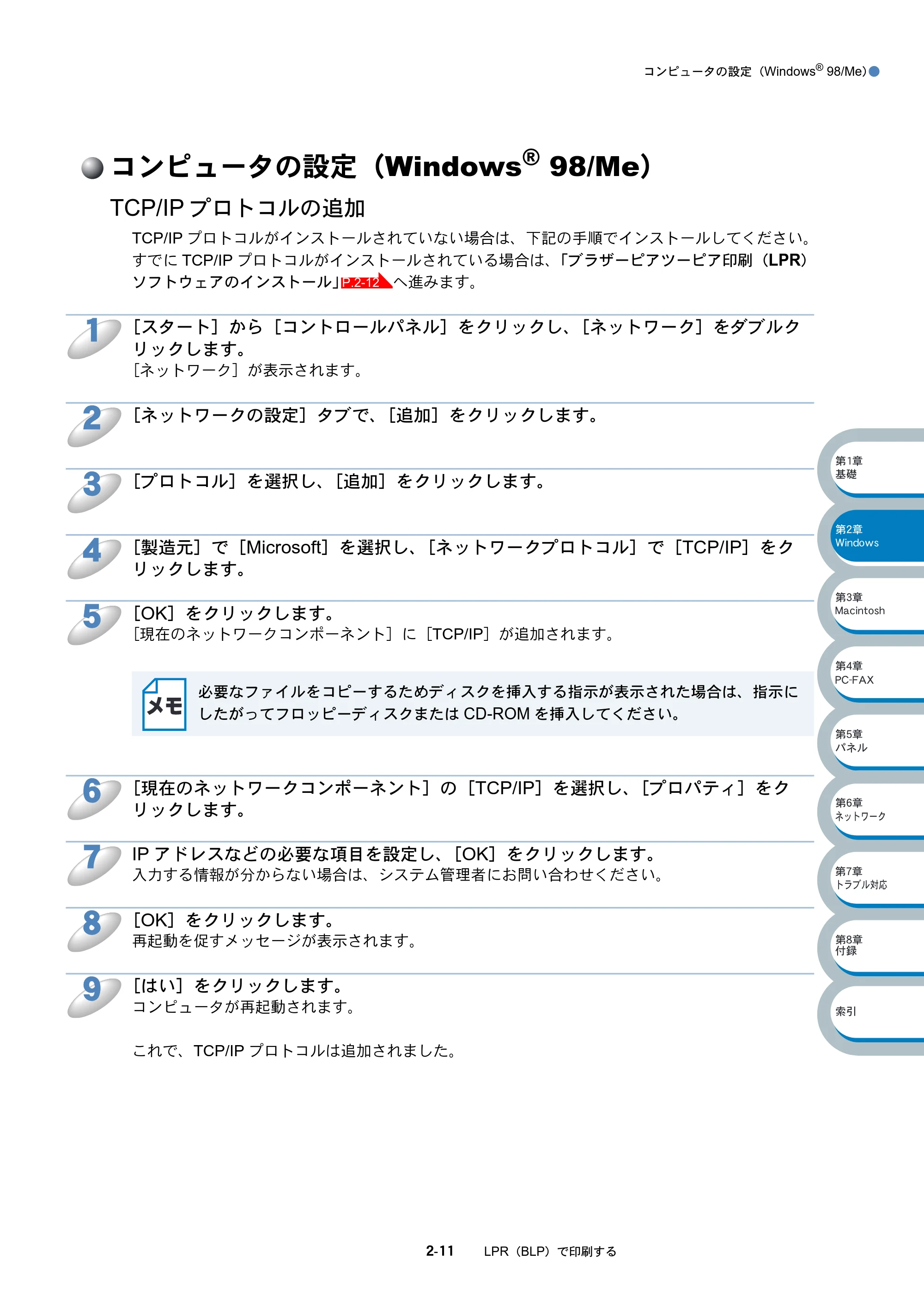 ブラザー MFC-3820JN ネットワーク取扱説明書 — コンピュータの設定(Windows(R) 98/Me) — 原本ページ — 24ページ