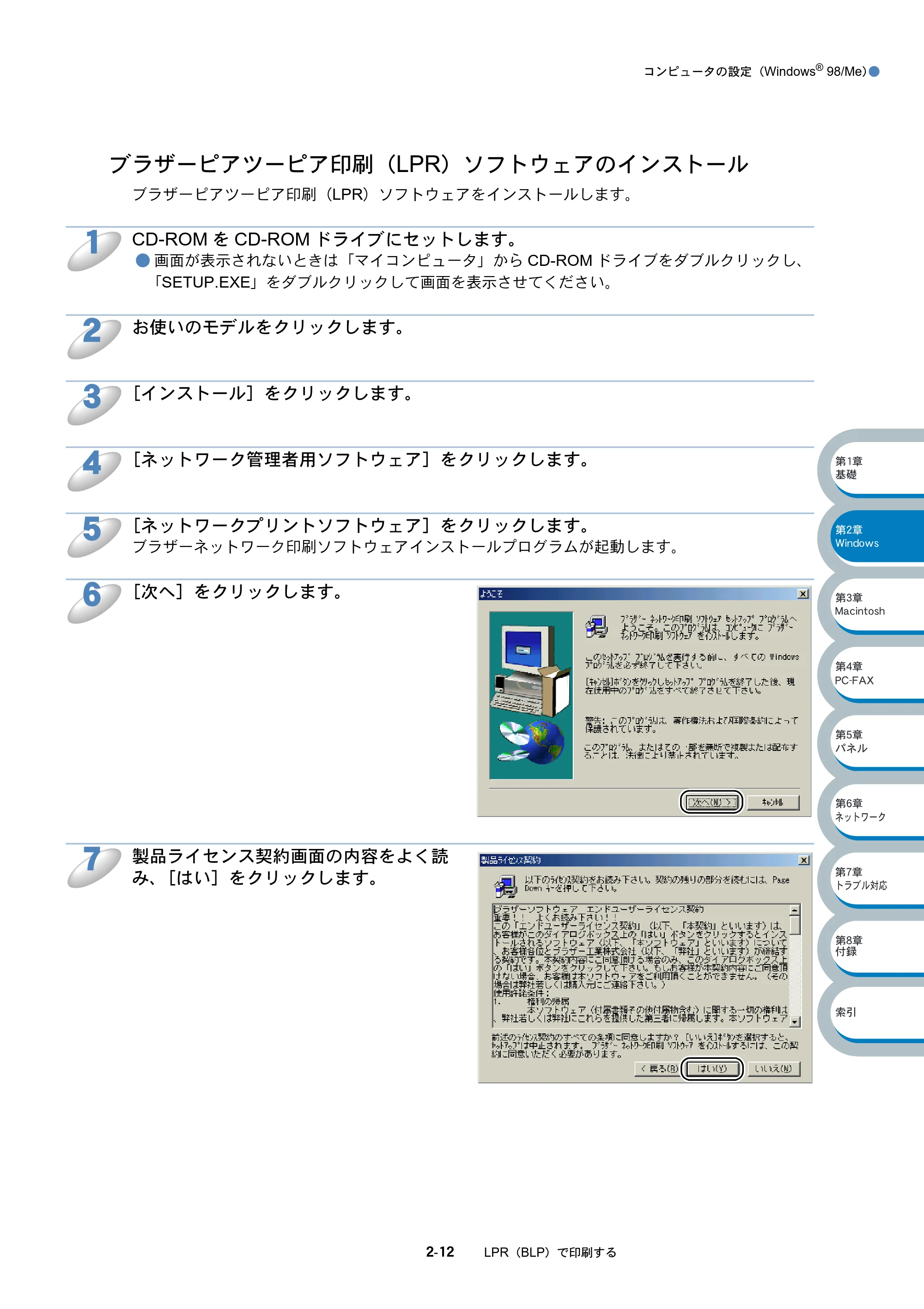 ブラザー MFC-3820JN ネットワーク取扱説明書 — ブラザーピアツーピア印刷(LPR)ソフトウェアのインストール — 原本ページ — 25ページ