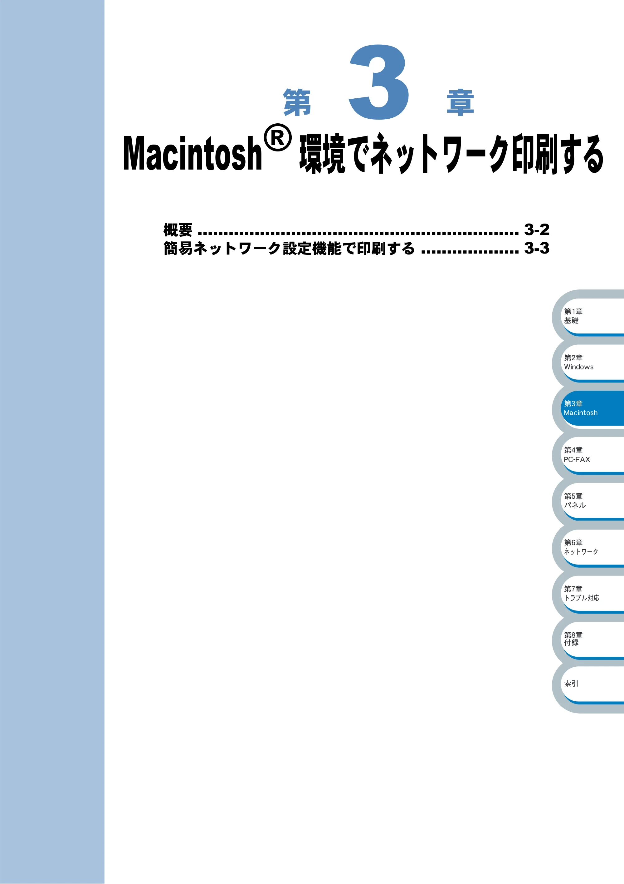 ブラザー MFC-3820JN ネットワーク取扱説明書 — Macintosh(R)環境でネットワーク印刷する — 原本ページ — 31ページ