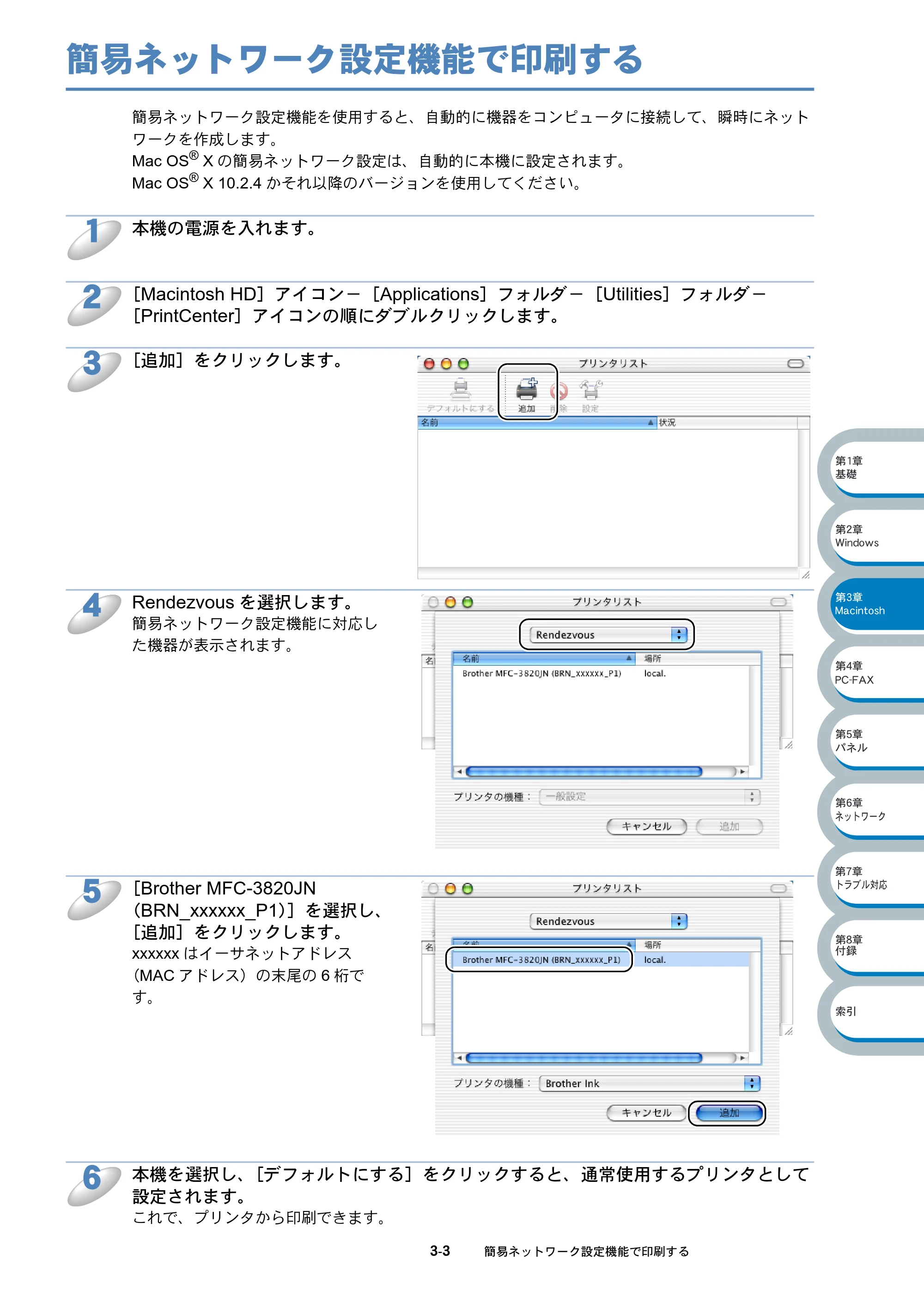 ブラザー MFC-3820JN ネットワーク取扱説明書 — 簡易ネットワーク設定機能で印刷する — 原本ページ — 33ページ