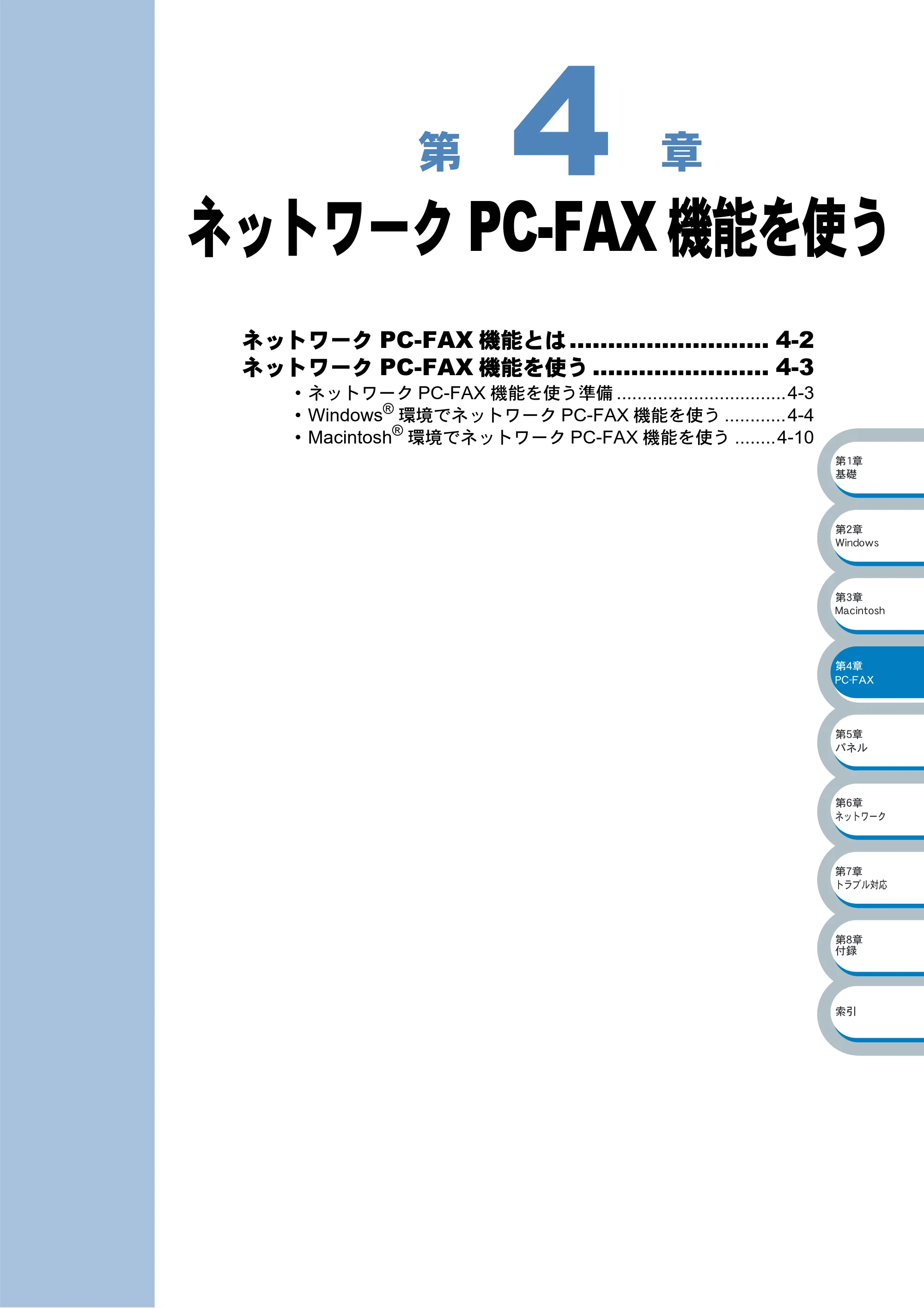 ブラザー MFC-3820JN ネットワーク取扱説明書 — ネットワークPC-FAX機能を使う — 原本ページ — 34ページ