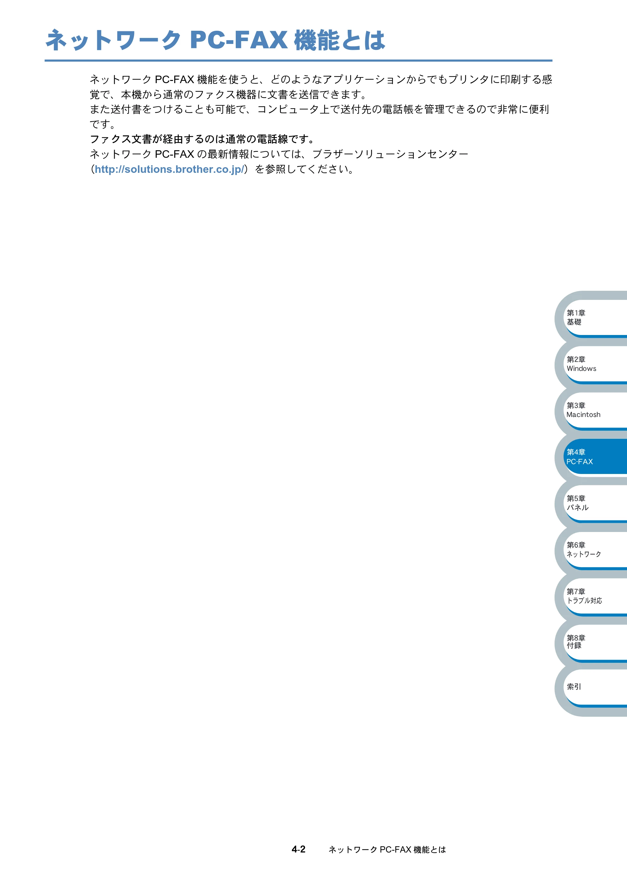 ブラザー MFC-3820JN ネットワーク取扱説明書 — ネットワークPC-FAX機能とは — 原本ページ — 35ページ