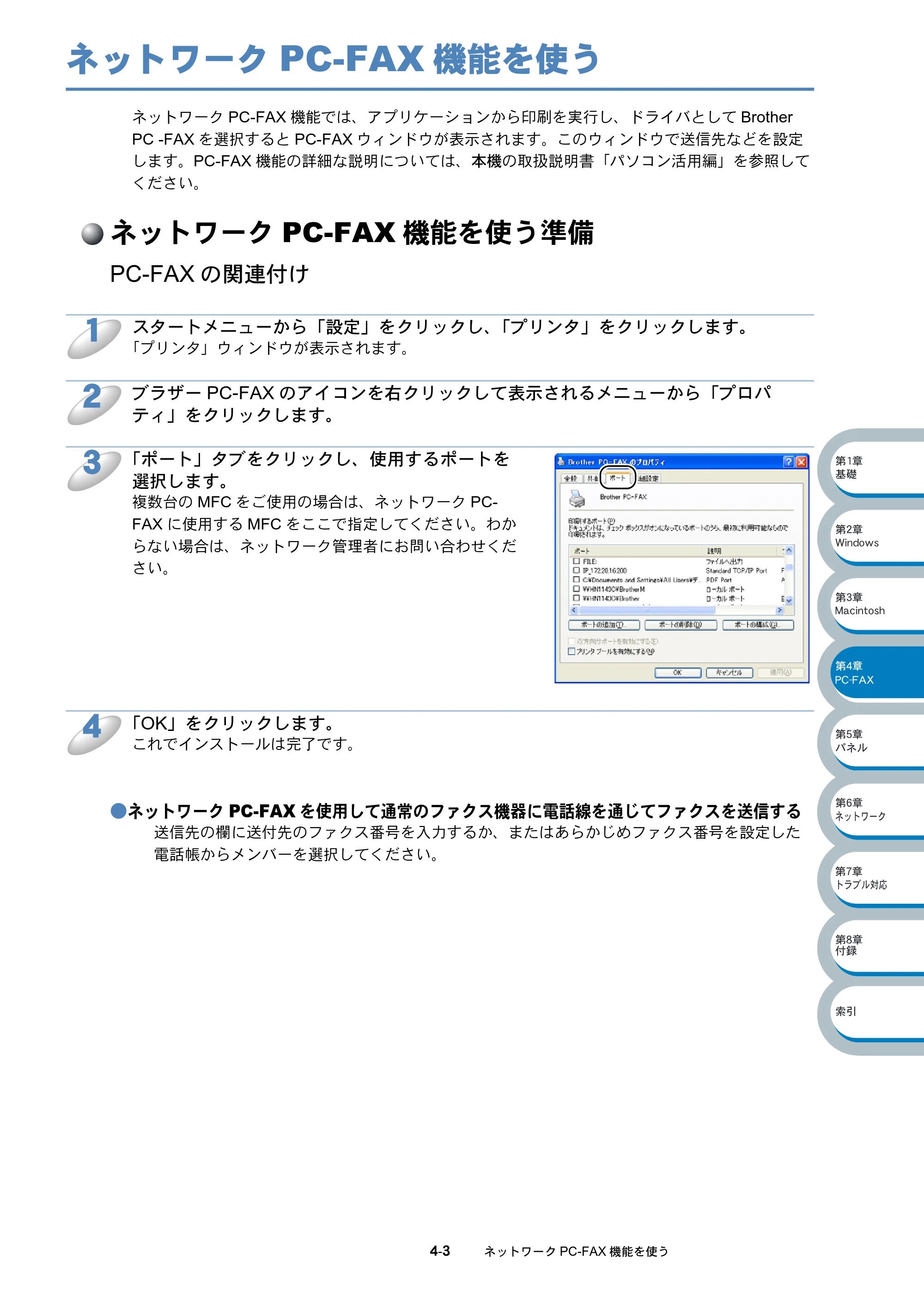 ブラザー MFC-3820JN ネットワーク取扱説明書 — ネットワークPC-FAX機能を使う — 原本ページ — 36ページ