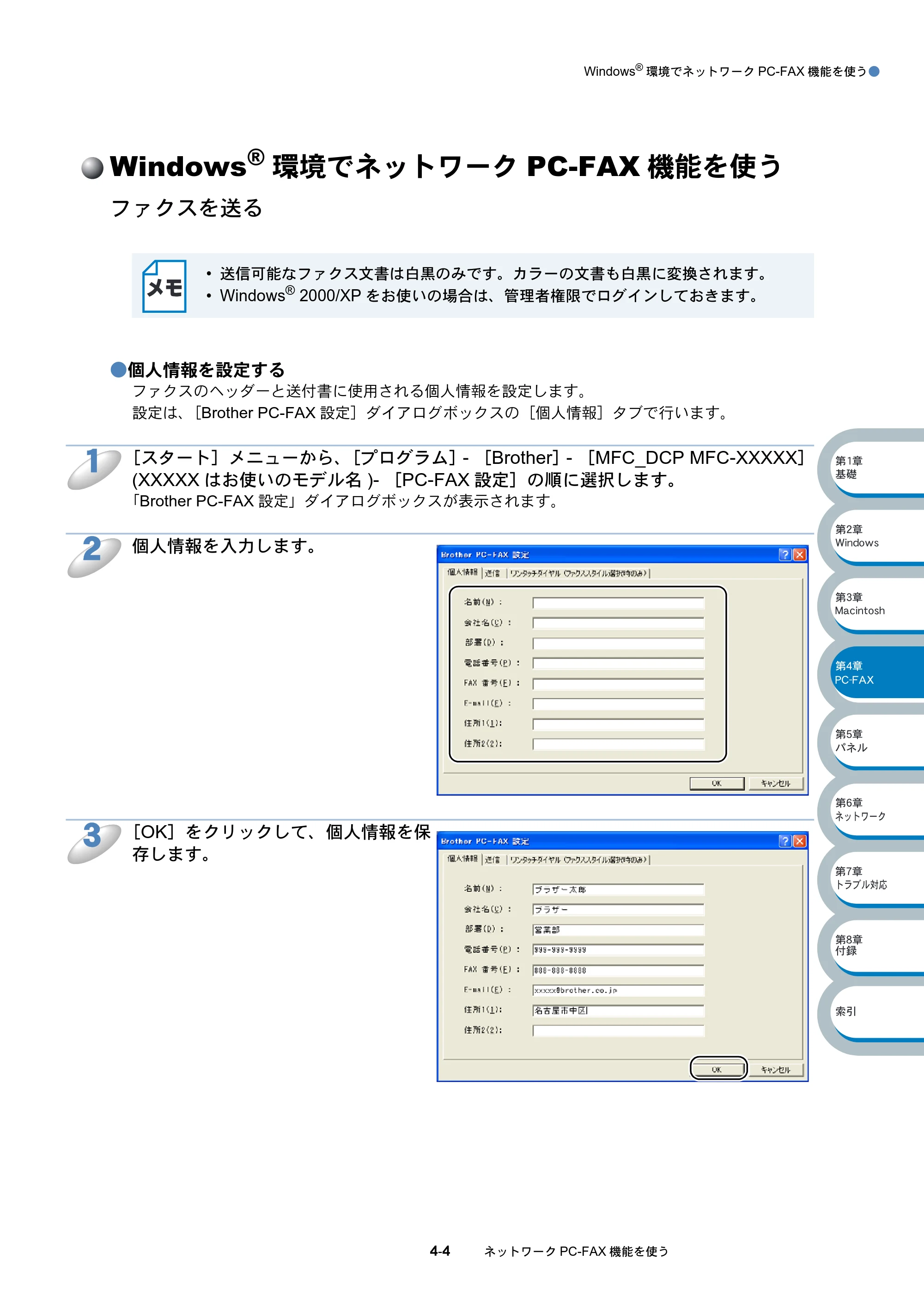 ブラザー MFC-3820JN ネットワーク取扱説明書 — Windows(R)環境でネットワークPC-FAX機能を使う — 原本ページ — 37ページ